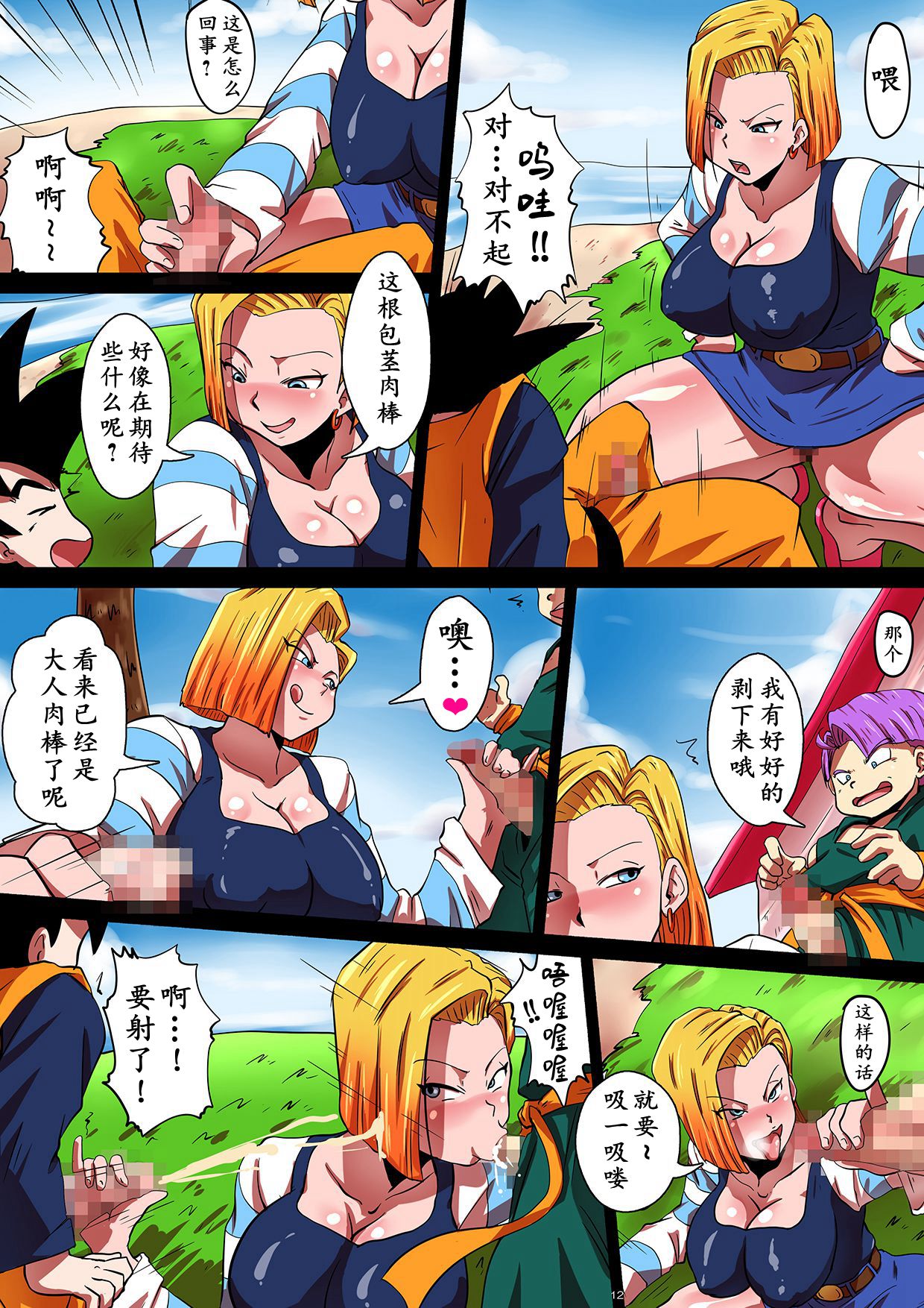 [Manga] [Yuzupnz (Rikka Kai) SHOTACON HOLE Shinkn Hitzuma 18-gu n Tsukinai Seiyku (Dragn Ball Z) Single book, Zhengtai Guan, big breasts, single girl, group P#[20P]-12