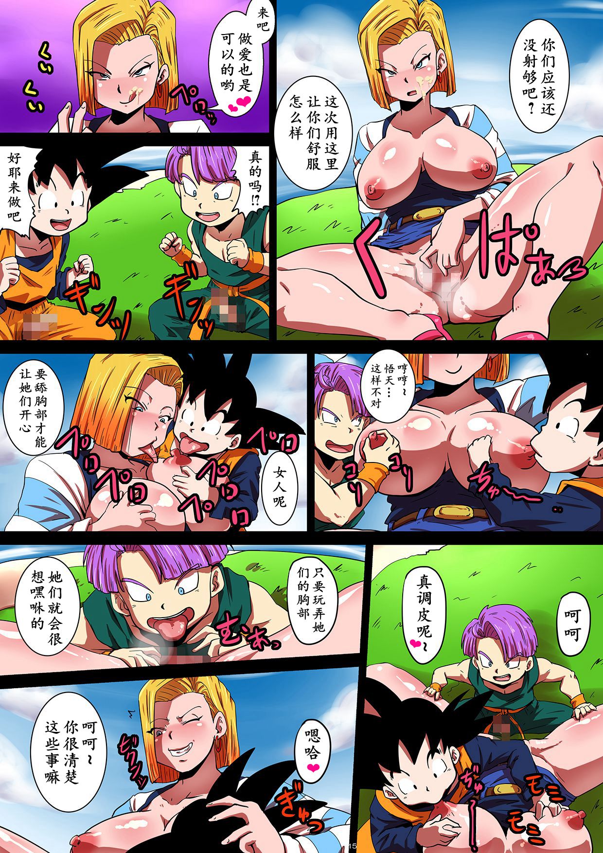 [Manga] [Yuzupnz (Rikka Kai) SHOTACON HOLE Shinkn Hitzuma 18-gu n Tsukinai Seiyku (Dragn Ball Z) Single book, Zhengtai Guan, big breasts, single girl, group P#[20P]-15