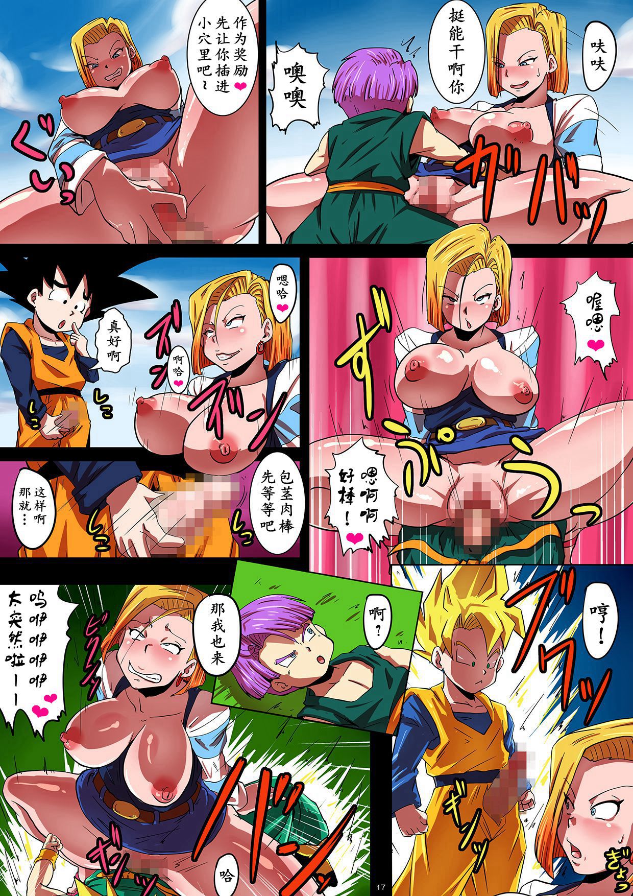 [Manga] [Yuzupnz (Rikka Kai) SHOTACON HOLE Shinkn Hitzuma 18-gu n Tsukinai Seiyku (Dragn Ball Z) Single book, Zhengtai Guan, big breasts, single girl, group P#[20P]-17