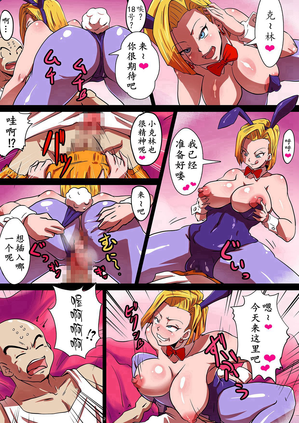 [Manga] [Yuzupnz (Rikka Kai) SHOTACON HOLE Shinkn Hitzuma 18-gu n Tsukinai Seiyku (Dragn Ball Z) Single book, Zhengtai Guan, big breasts, single girl, group P#[20P]-2