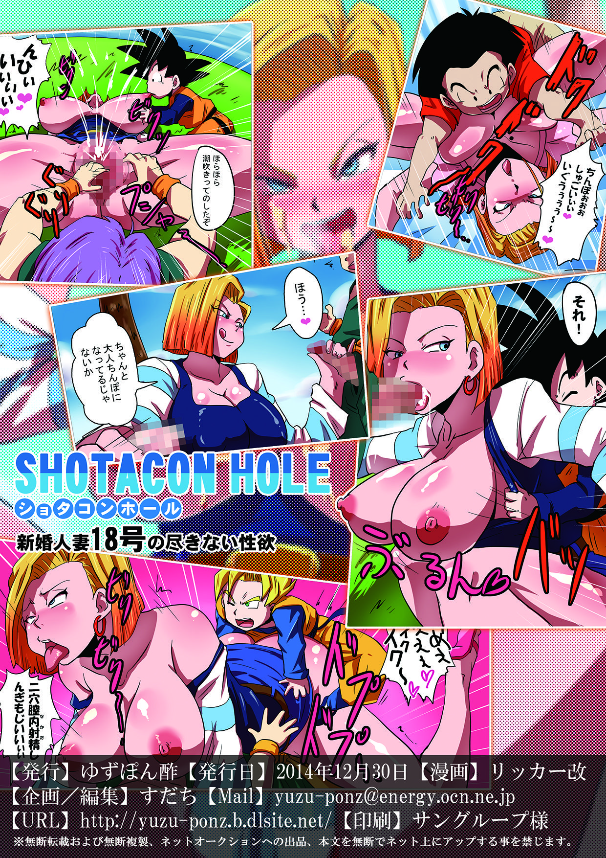 [Manga] [Yuzupnz (Rikka Kai) SHOTACON HOLE Shinkn Hitzuma 18-gu n Tsukinai Seiyku (Dragn Ball Z) Single book, Zhengtai Guan, big breasts, single girl, group P#[20P]-20