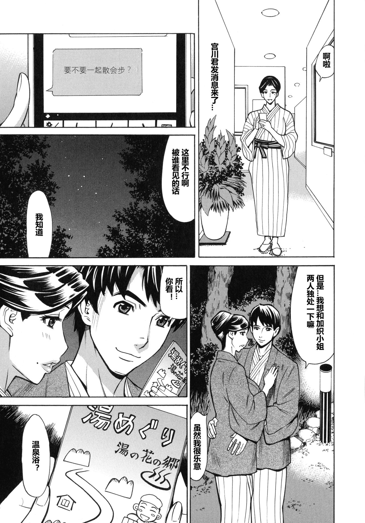 [日本漫画] [Makibe Kataru] Hitozuma Koi Hanabi ~ Hajimete no Furin ga 3P ni Itaru made .02（chinese）  单本,高潮潮吹,熟女人妻,巨乳大奶,单男#[19P]-3