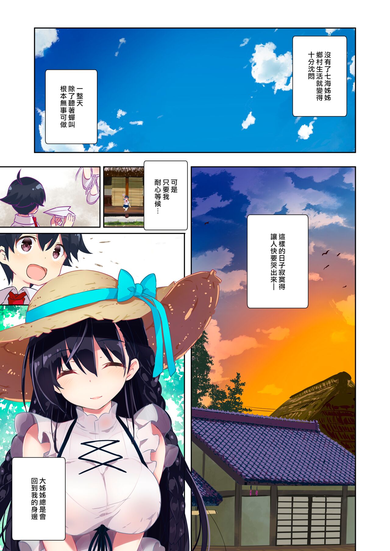 [日本漫画] [odin (Kurokawa Izumi)] Ane Ito  繫情於姊 [Chinese  单本,正太控,巨乳大奶,单女,单男#[30P]-12