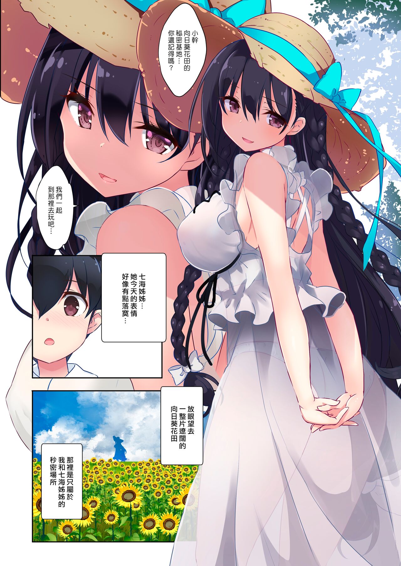 [日本漫画] [odin (Kurokawa Izumi)] Ane Ito  繫情於姊 [Chinese  单本,正太控,巨乳大奶,单女,单男#[30P]-13