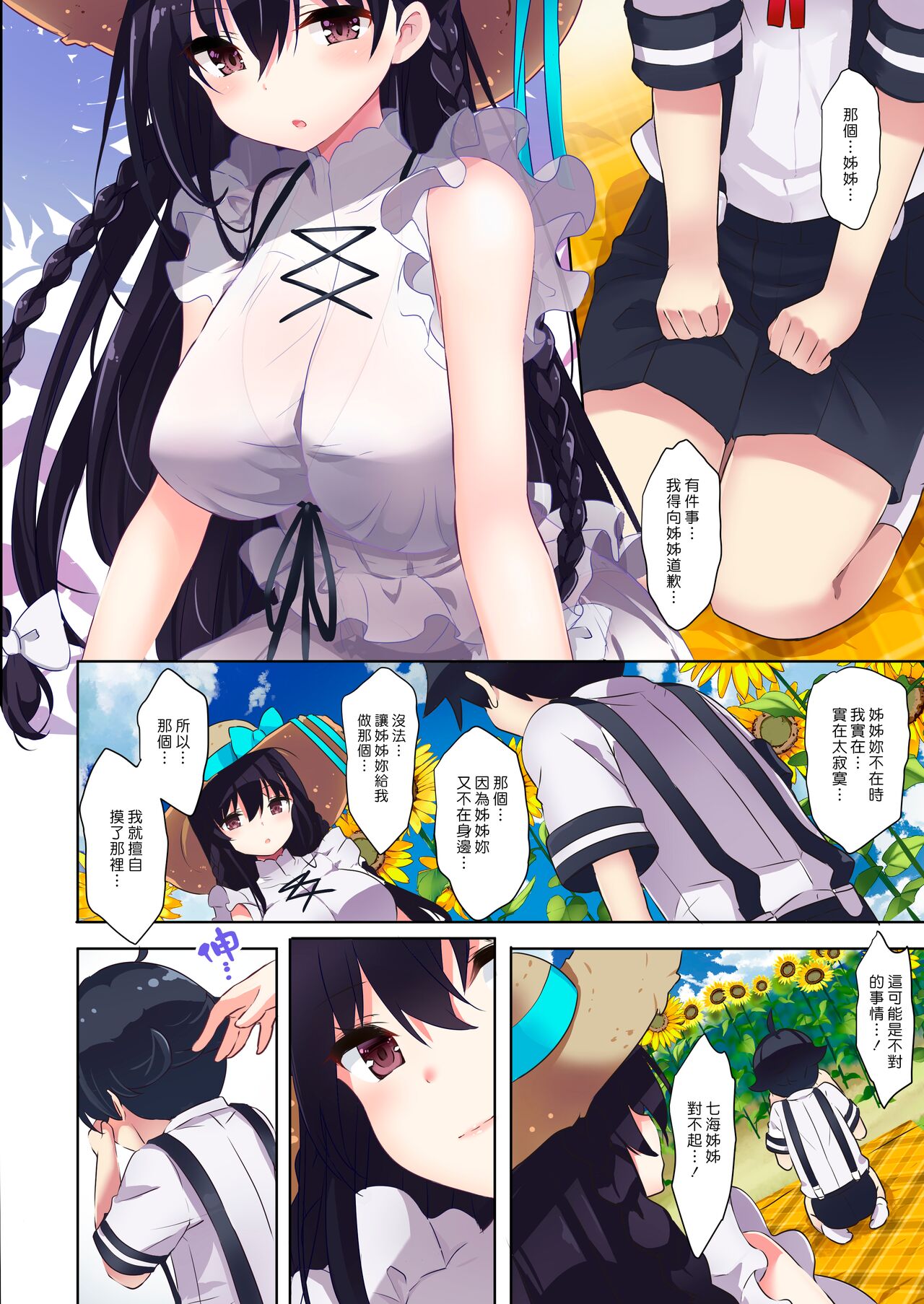 [日本漫画] [odin (Kurokawa Izumi)] Ane Ito  繫情於姊 [Chinese  单本,正太控,巨乳大奶,单女,单男#[30P]-15