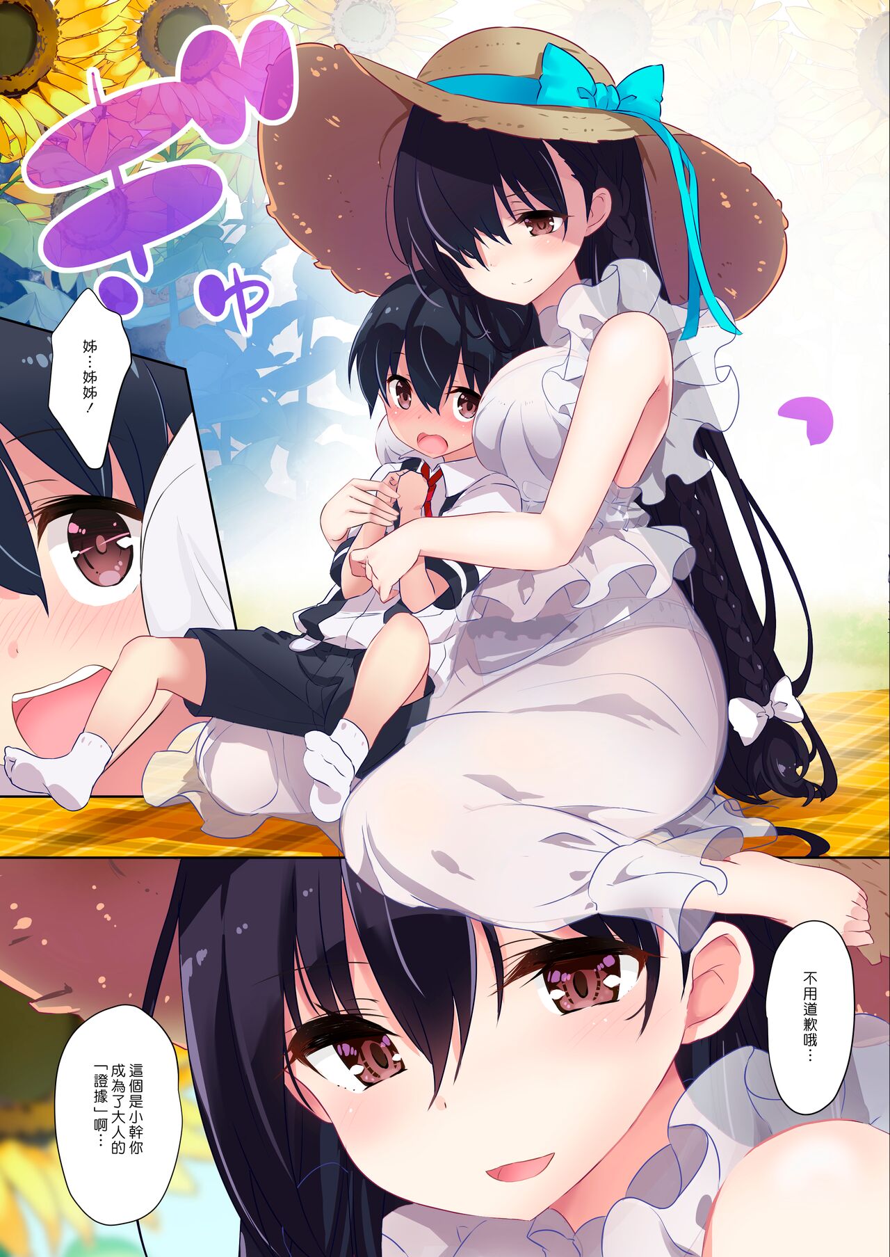 [日本漫画] [odin (Kurokawa Izumi)] Ane Ito  繫情於姊 [Chinese  单本,正太控,巨乳大奶,单女,单男#[30P]-16