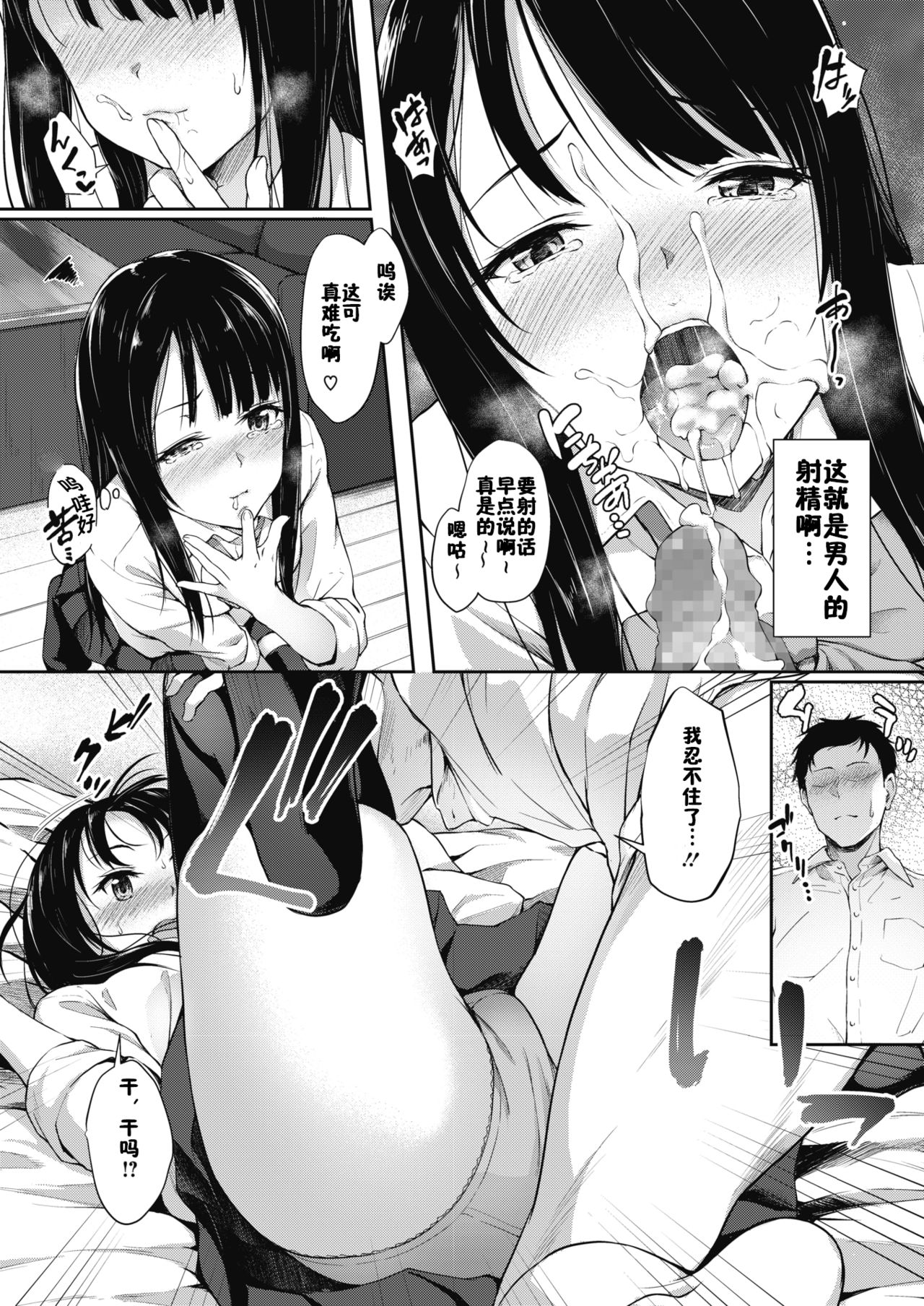 [日本漫画] [Awayume] Ano Machi e Ikou (COMIC Megastore Alpha 2017-05) [Chinese] [新桥月白日语社X佳奈助汉化组] [Digital] 单本,单女,女学生制服,单男,丝袜#[18P]-10
