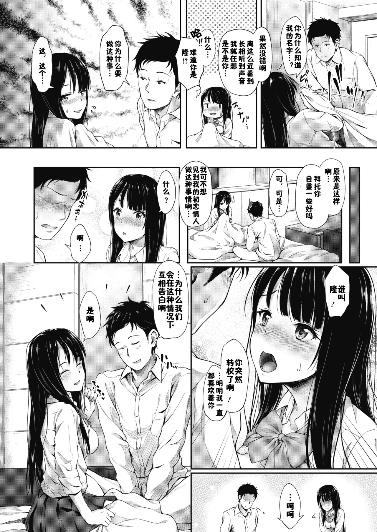 [日本漫画] [Awayume] Ano Machi e Ikou (COMIC Megastore Alpha 2017-05) [Chinese] [新桥月白日语社X佳奈助汉化组] [Digital] 单本,单女,女学生制服,单男,丝袜#[18P]-12