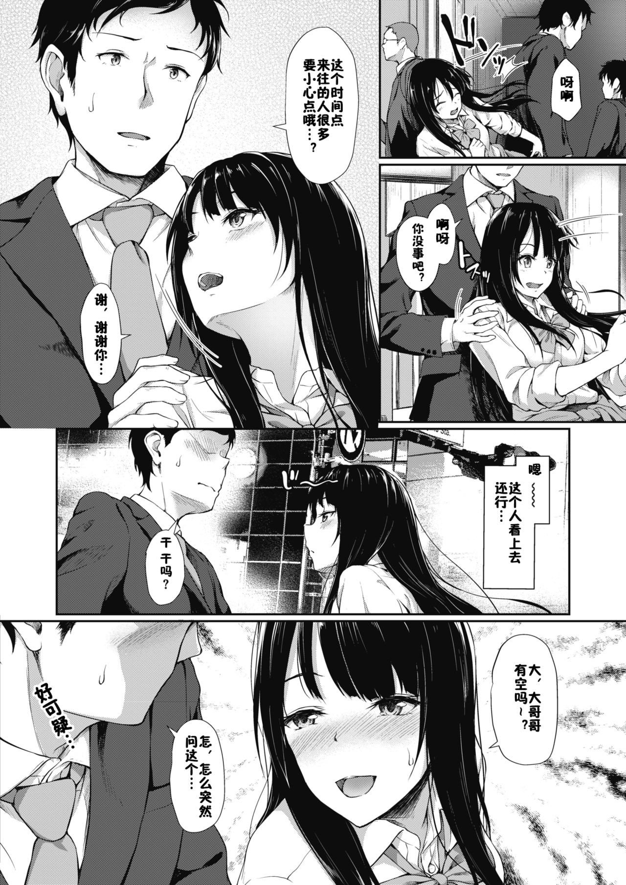 [日本漫画] [Awayume] Ano Machi e Ikou (COMIC Megastore Alpha 2017-05) [Chinese] [新桥月白日语社X佳奈助汉化组] [Digital] 单本,单女,女学生制服,单男,丝袜#[18P]-2