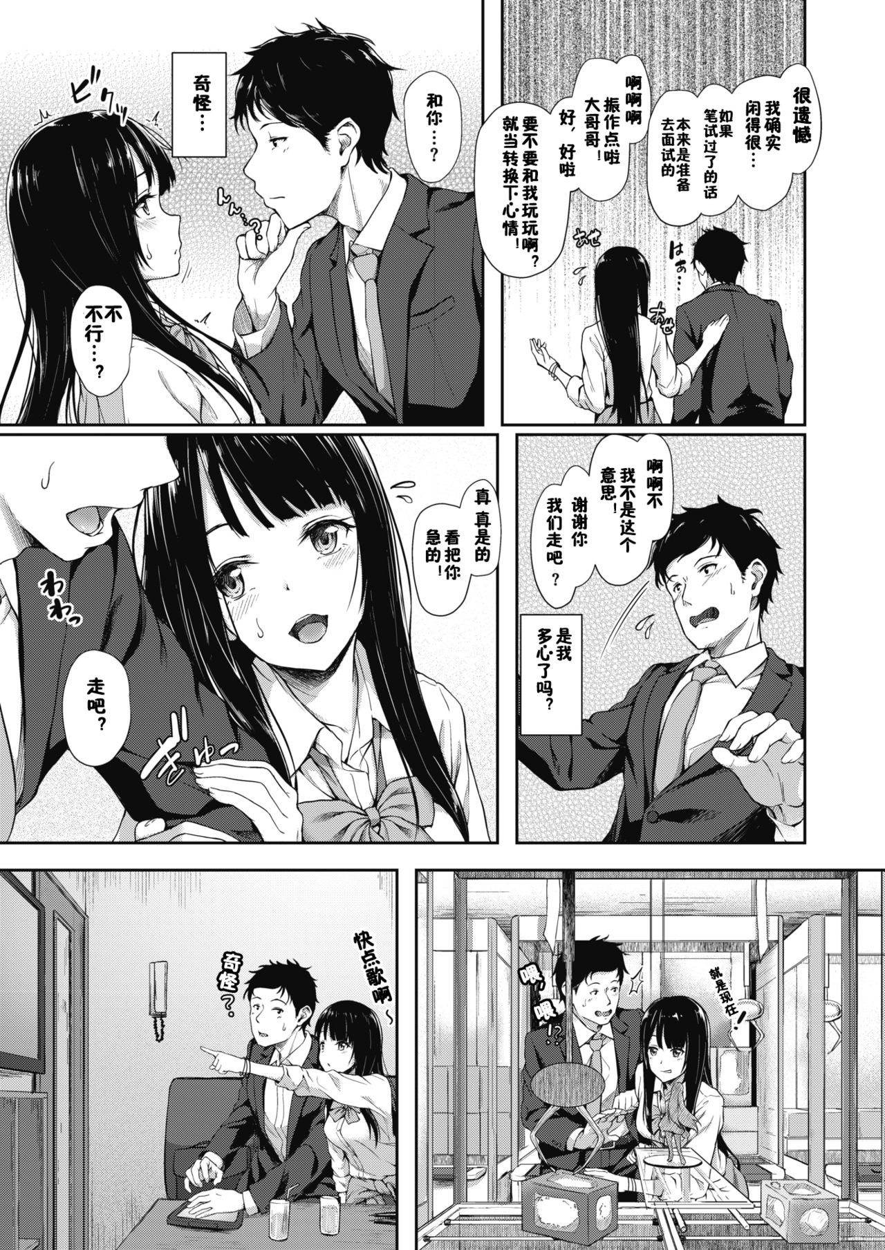 [日本漫画] [Awayume] Ano Machi e Ikou (COMIC Megastore Alpha 2017-05) [Chinese] [新桥月白日语社X佳奈助汉化组] [Digital] 单本,单女,女学生制服,单男,丝袜#[18P]-3