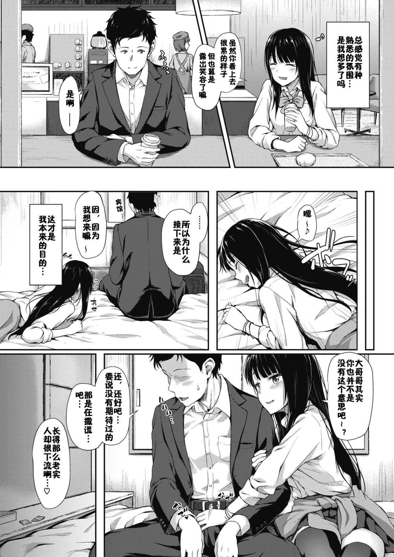 [日本漫画] [Awayume] Ano Machi e Ikou (COMIC Megastore Alpha 2017-05) [Chinese] [新桥月白日语社X佳奈助汉化组] [Digital] 单本,单女,女学生制服,单男,丝袜#[18P]-4