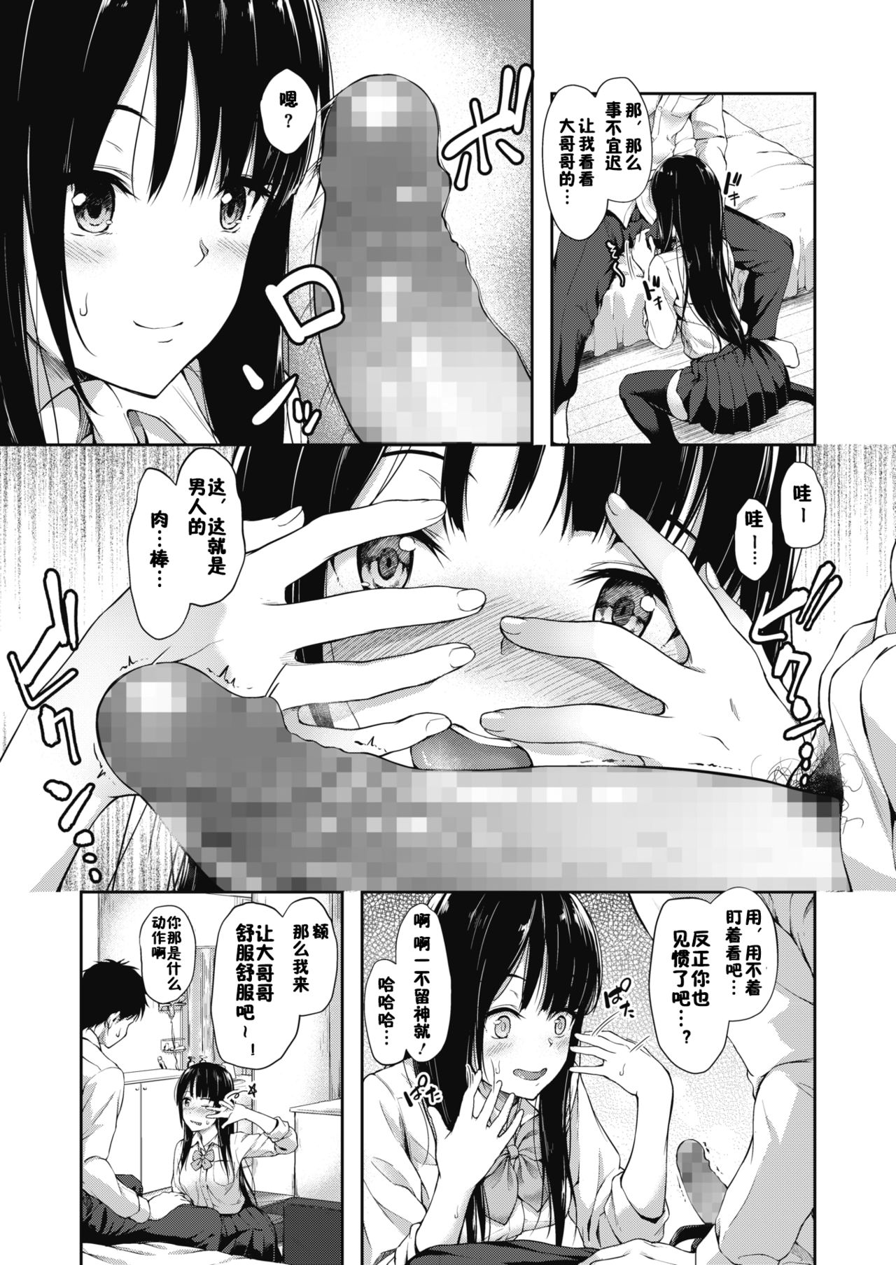 [日本漫画] [Awayume] Ano Machi e Ikou (COMIC Megastore Alpha 2017-05) [Chinese] [新桥月白日语社X佳奈助汉化组] [Digital] 单本,单女,女学生制服,单男,丝袜#[18P]-5
