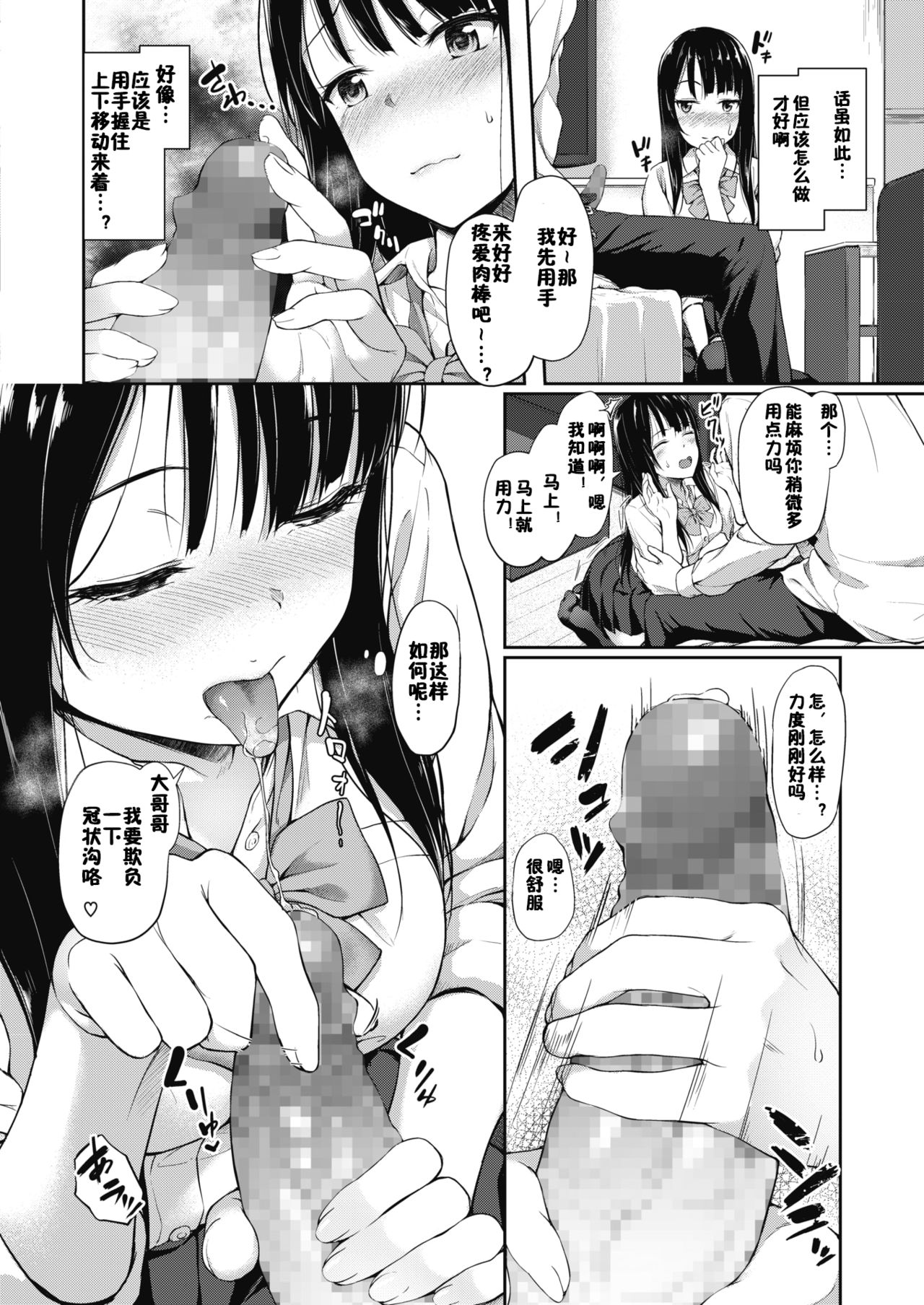 [日本漫画] [Awayume] Ano Machi e Ikou (COMIC Megastore Alpha 2017-05) [Chinese] [新桥月白日语社X佳奈助汉化组] [Digital] 单本,单女,女学生制服,单男,丝袜#[18P]-6
