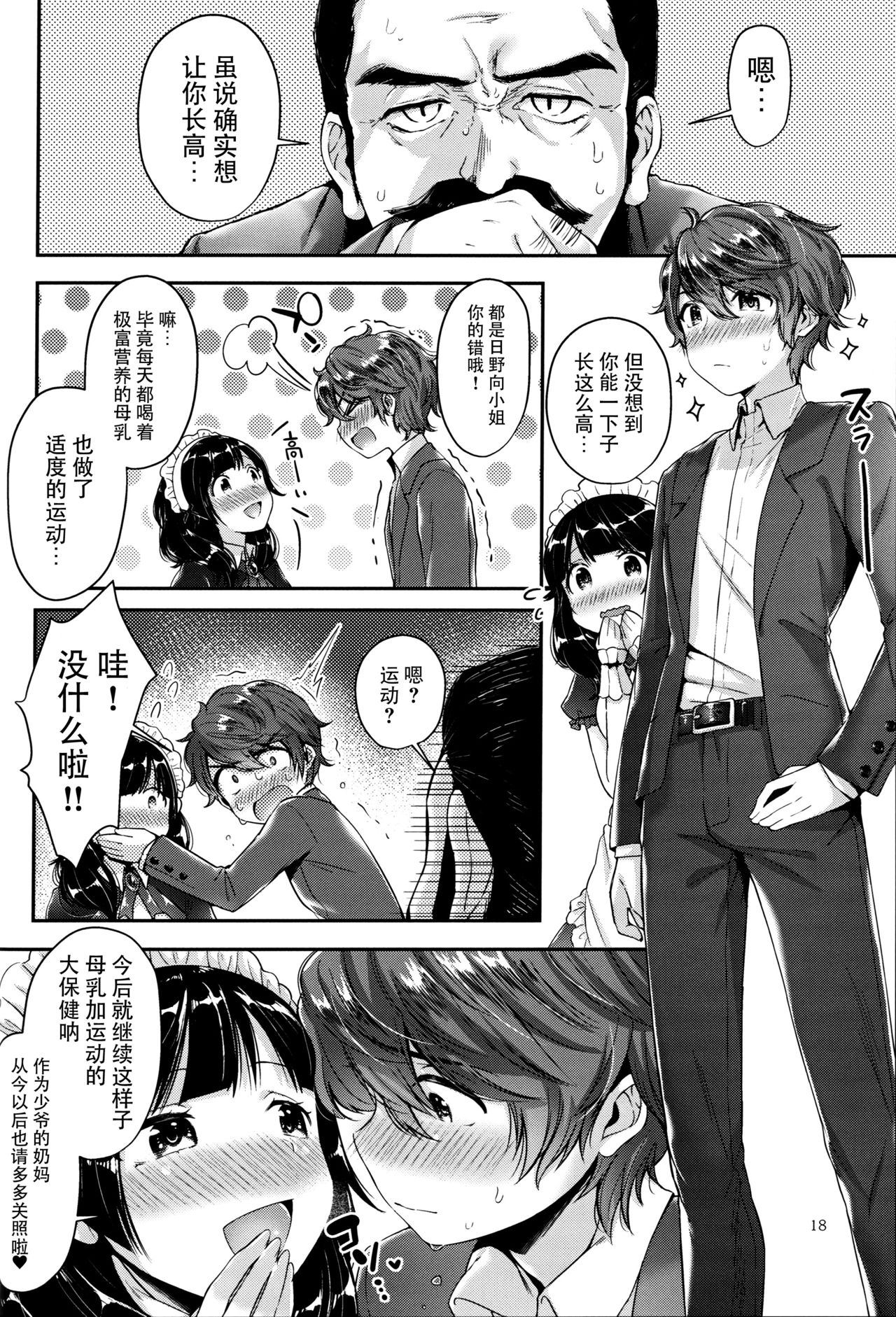 [Manga] (C91) [Umi n Sachi (Suihei Sen)] Oppai n Jikan [Chinese Single book, big breasts, single women, single men, stockings#[21P]-17