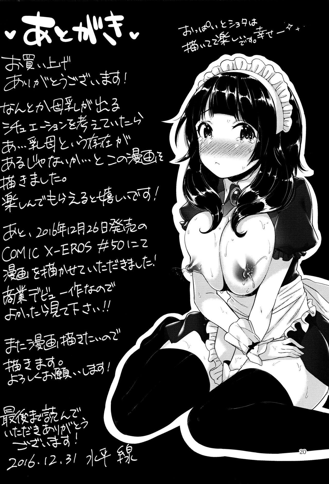 [Manga] (C91) [Umi n Sachi (Suihei Sen)] Oppai n Jikan [Chinese Single book, big breasts, single women, single men, stockings#[21P]-19