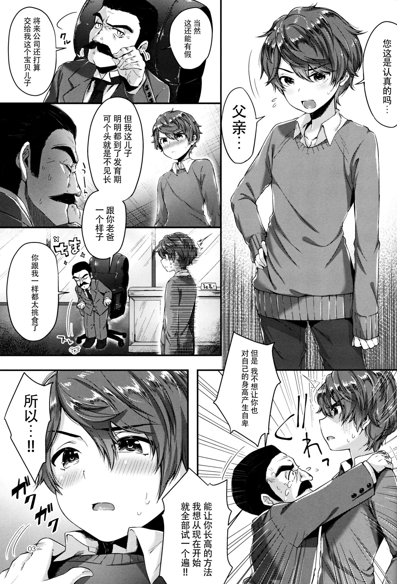 [Manga] (C91) [Umi n Sachi (Suihei Sen)] Oppai n Jikan [Chinese Single book, big breasts, single women, single men, stockings#[21P]-2