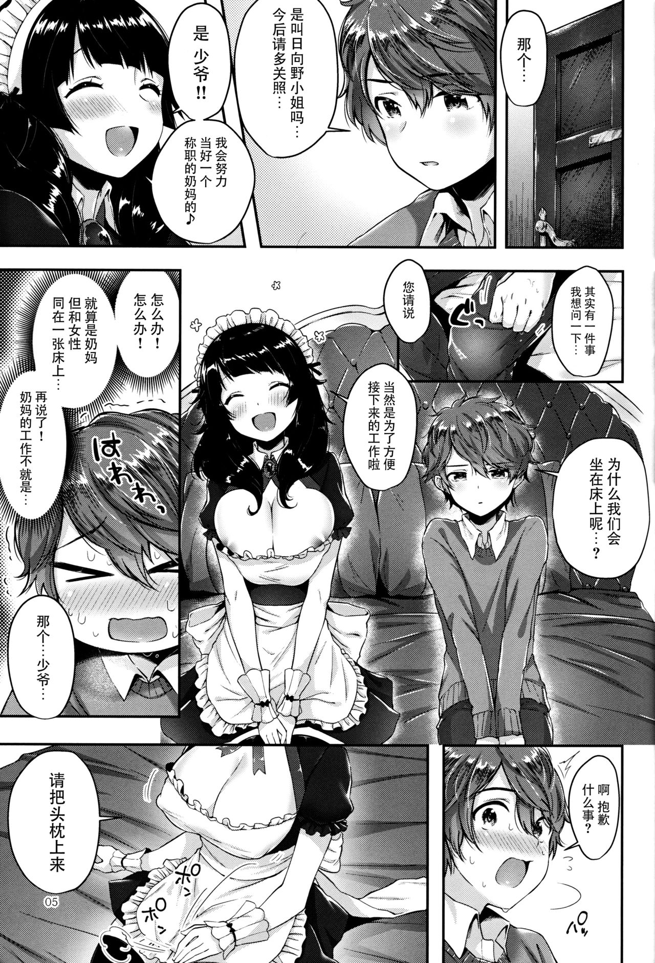 [Manga] (C91) [Umi n Sachi (Suihei Sen)] Oppai n Jikan [Chinese Single book, big breasts, single women, single men, stockings#[21P]-4