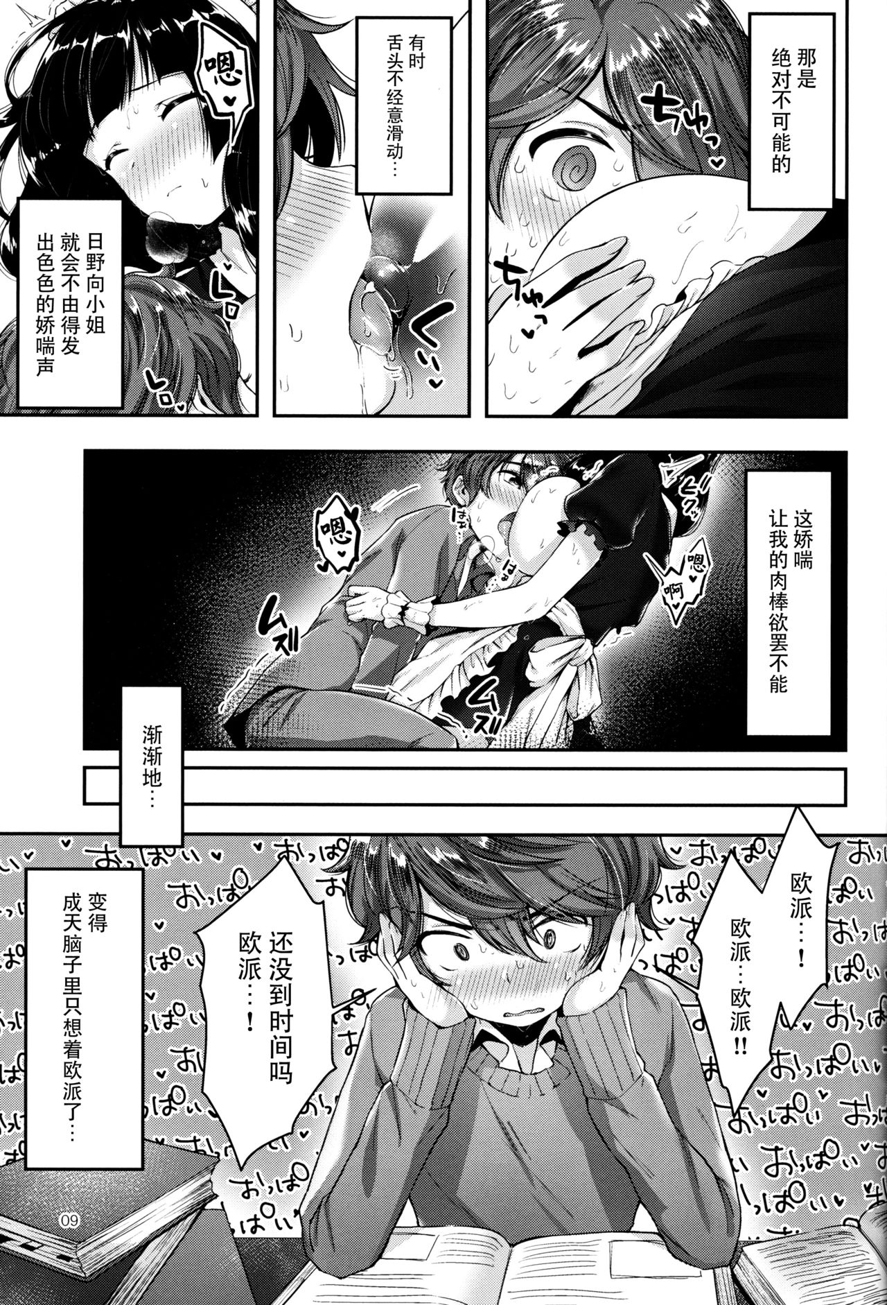 [Manga] (C91) [Umi n Sachi (Suihei Sen)] Oppai n Jikan [Chinese Single book, big breasts, single women, single men, stockings#[21P]-8