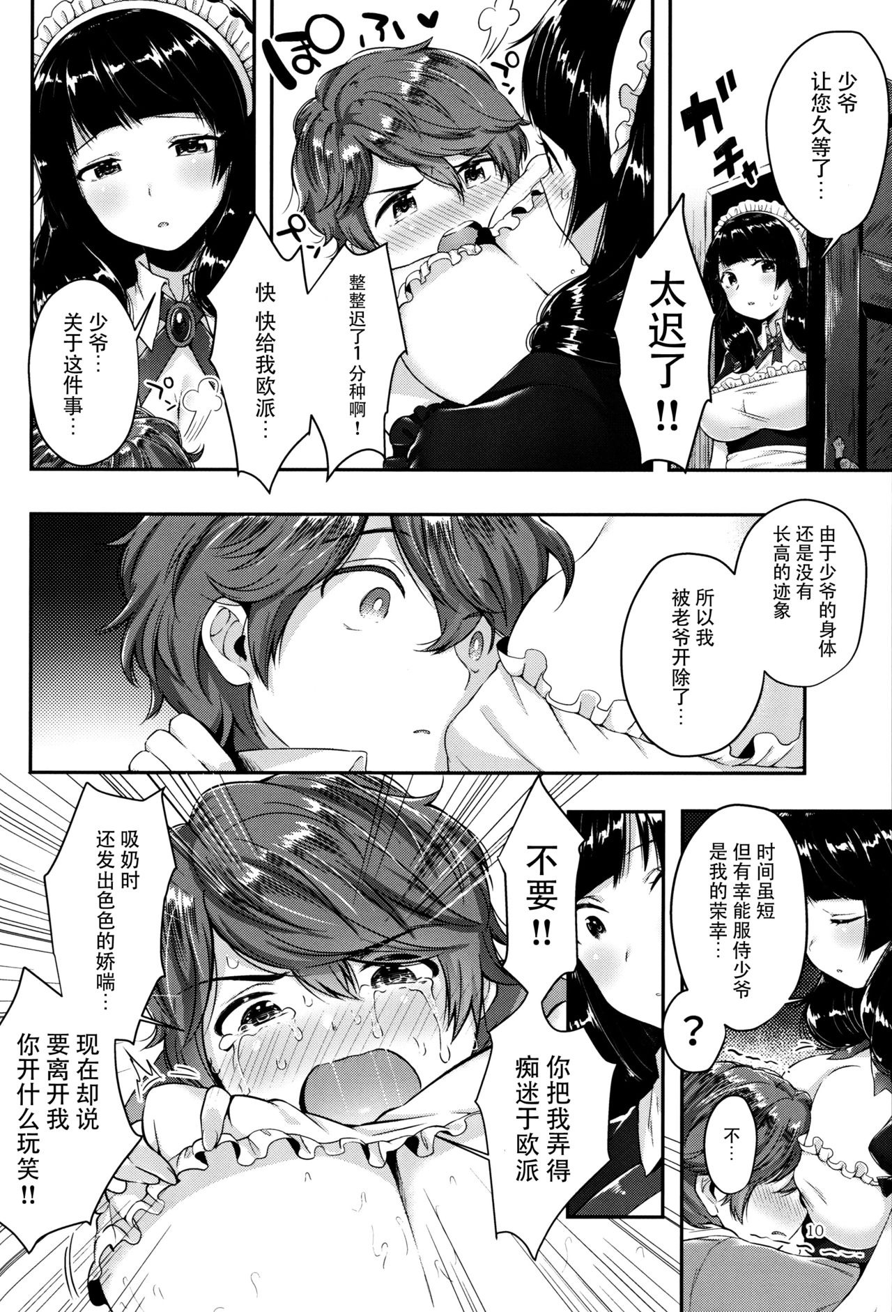 [Manga] (C91) [Umi n Sachi (Suihei Sen)] Oppai n Jikan [Chinese Single book, big breasts, single women, single men, stockings#[21P]-9
