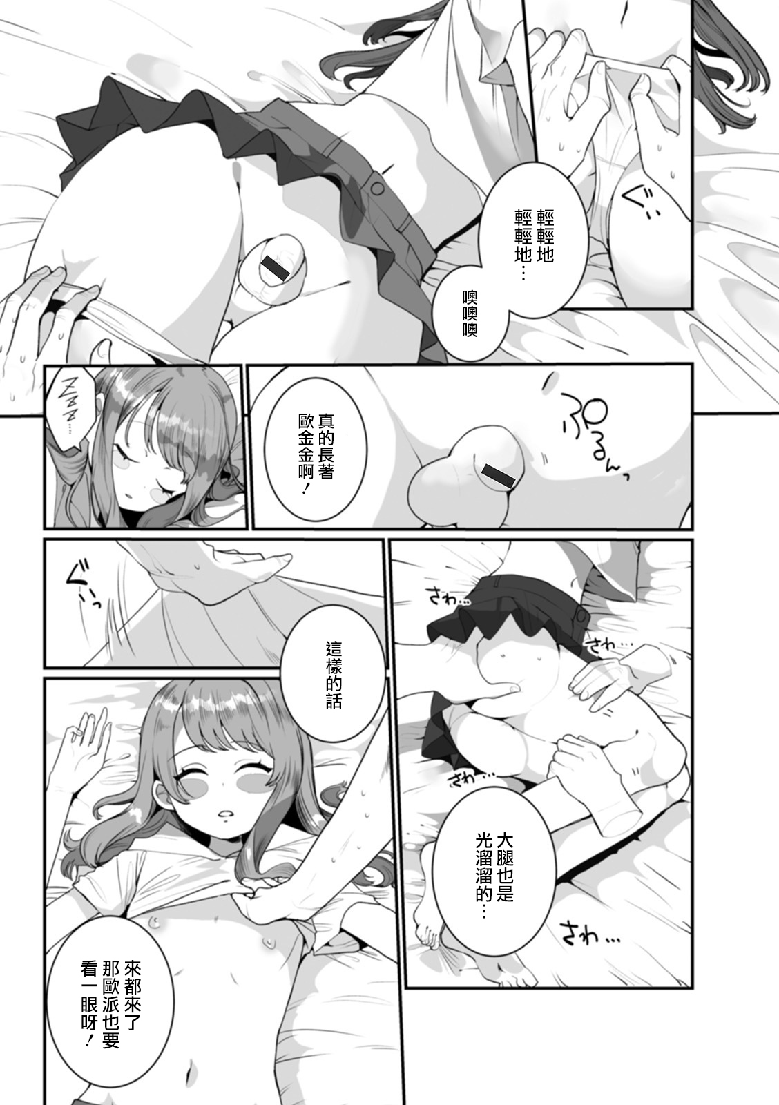 [日本漫画] [Oie Kaeru] Itoko no Otokonoko (Gekkan Web Otoko no Ko-llection! S Vol.51) [Chinese  单本,正太控,黑丝丝袜,单男#[16P]-5