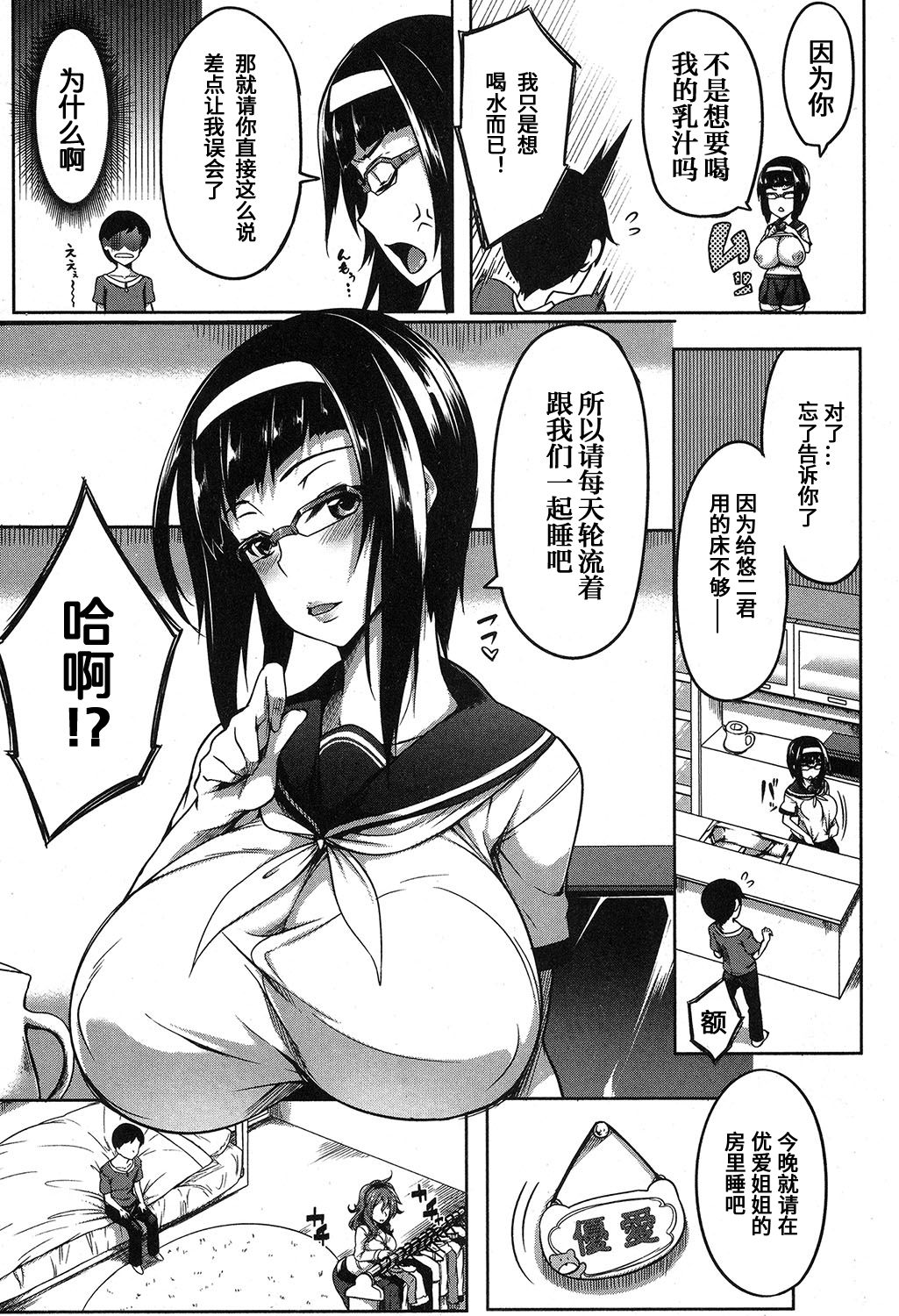 [日本漫画] [Momiyama] P@idol m@ster! Sisters (COMIC MILF 2019-04 Vol. 47) [Chinese]  单本,眼镜,巨乳大奶,女学生制服,单男,群P#[41P]-10