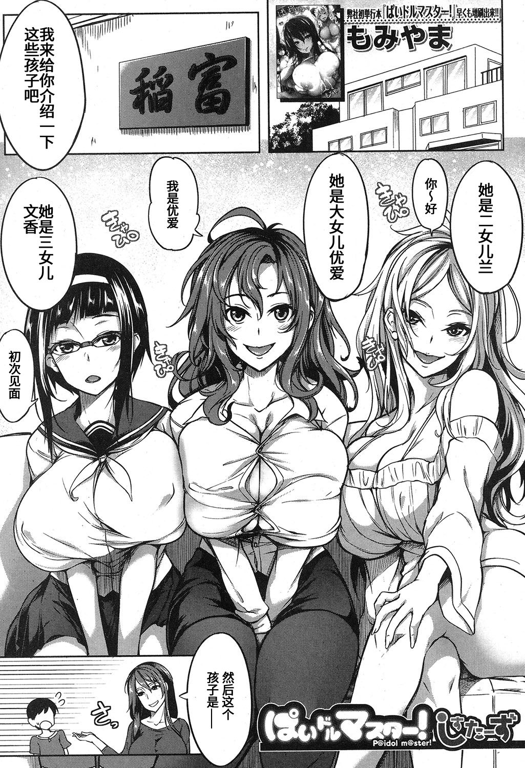 [日本漫画] [Momiyama] P@idol m@ster! Sisters (COMIC MILF 2019-04 Vol. 47) [Chinese]  单本,眼镜,巨乳大奶,女学生制服,单男,群P#[41P]-2