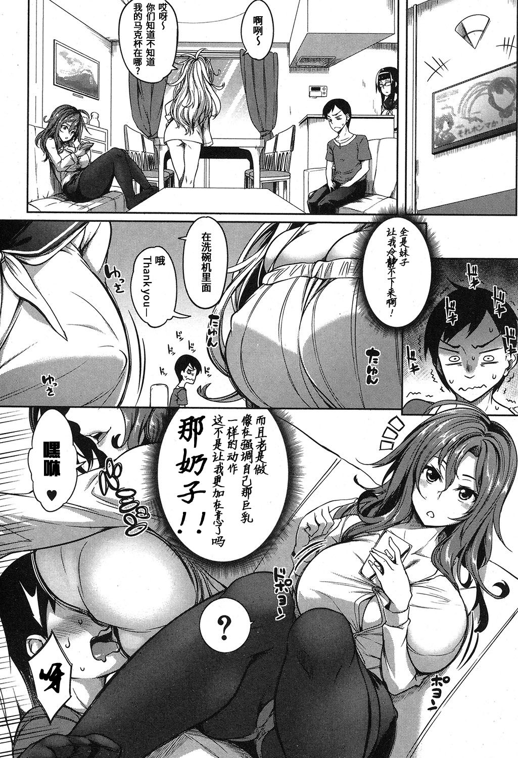 [日本漫画] [Momiyama] P@idol m@ster! Sisters (COMIC MILF 2019-04 Vol. 47) [Chinese]  单本,眼镜,巨乳大奶,女学生制服,单男,群P#[41P]-5