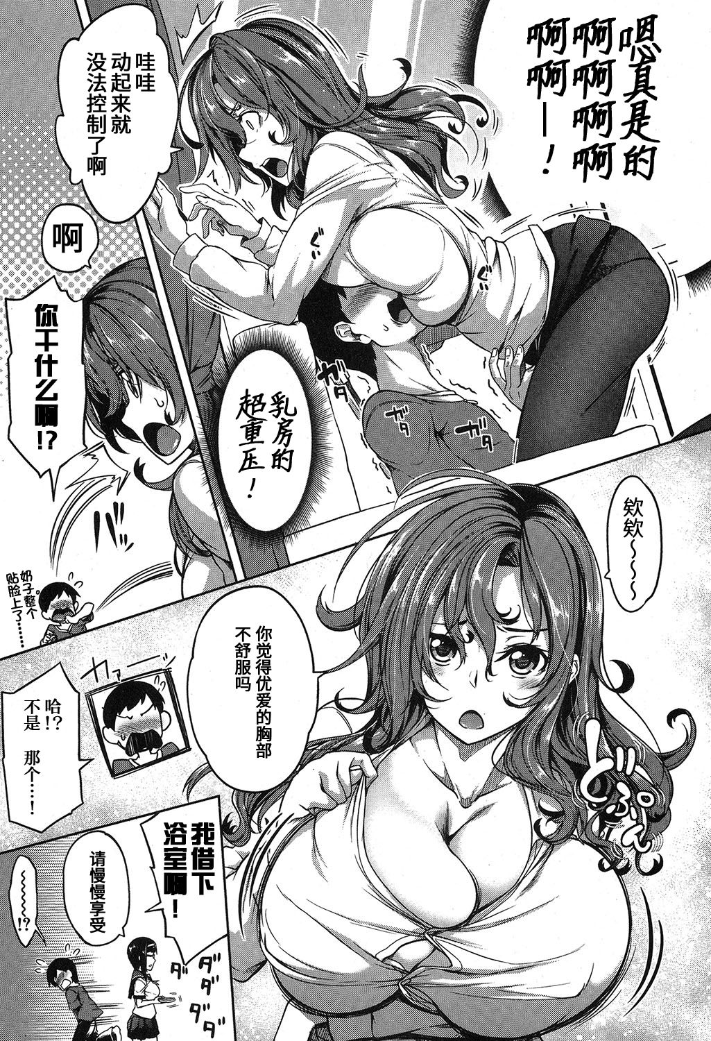 [日本漫画] [Momiyama] P@idol m@ster! Sisters (COMIC MILF 2019-04 Vol. 47) [Chinese]  单本,眼镜,巨乳大奶,女学生制服,单男,群P#[41P]-6
