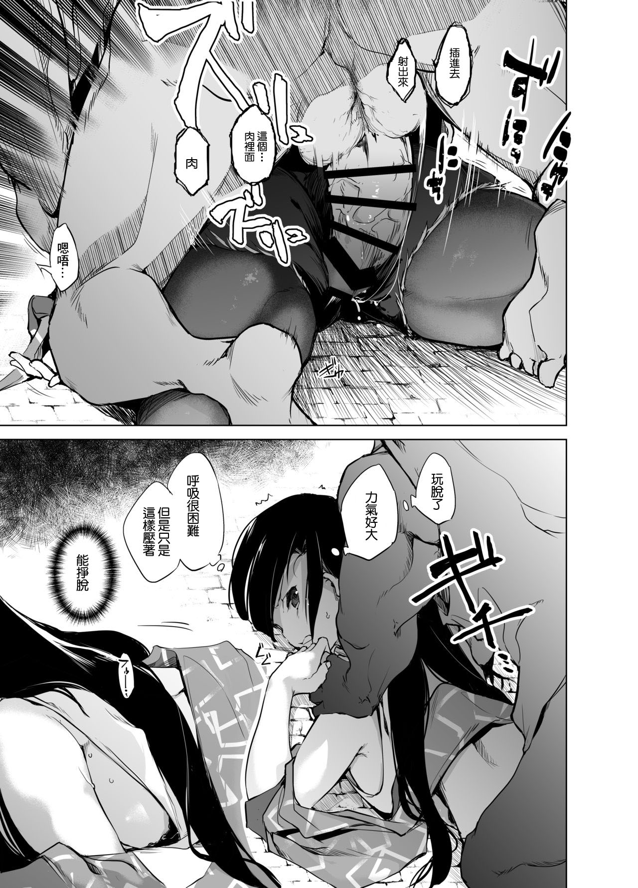 [日本漫画] [Kaede Momiji (Shijokko)] Tsuyoi Onee-chan ga Saiminkou ni Teikou Suru Hanashi [Chinese]   单本,女学生制服,丝袜#[26P]-13