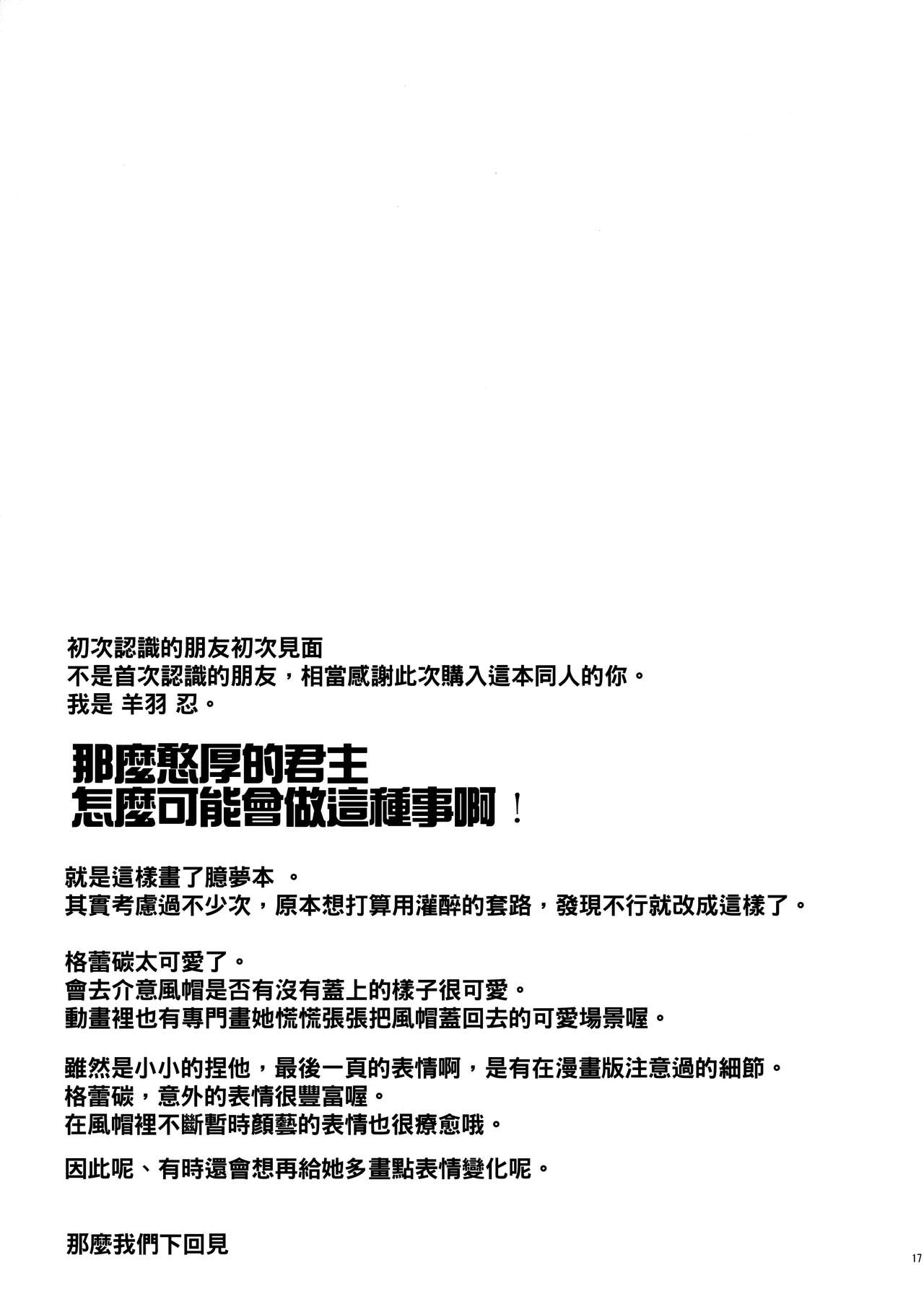 [日本漫画] (C96) [Part K (Hitsujibane Shinobu)] Gray-tan datte Hazukashii (Lord El-Melloi II Sei no Jikenbo)   单本,萝莉,单女,单男,破处,丝袜#[19P]-18