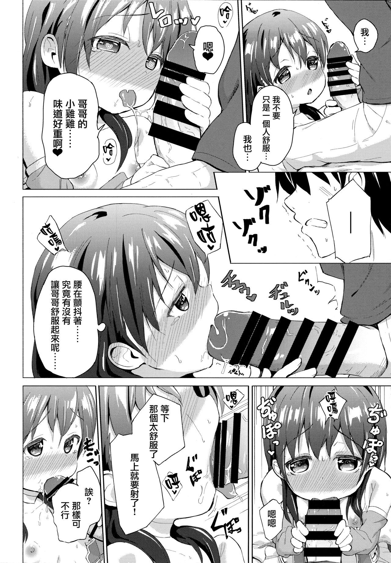 [Manga] (C95) [Sukusen (Pizanuk)] Csplay Imut n Hyuri [Chinese] [Wu Xiewei Chinese Group] Single book, loli, incompetent, single female, sister, single male, stockings#[21P]-10