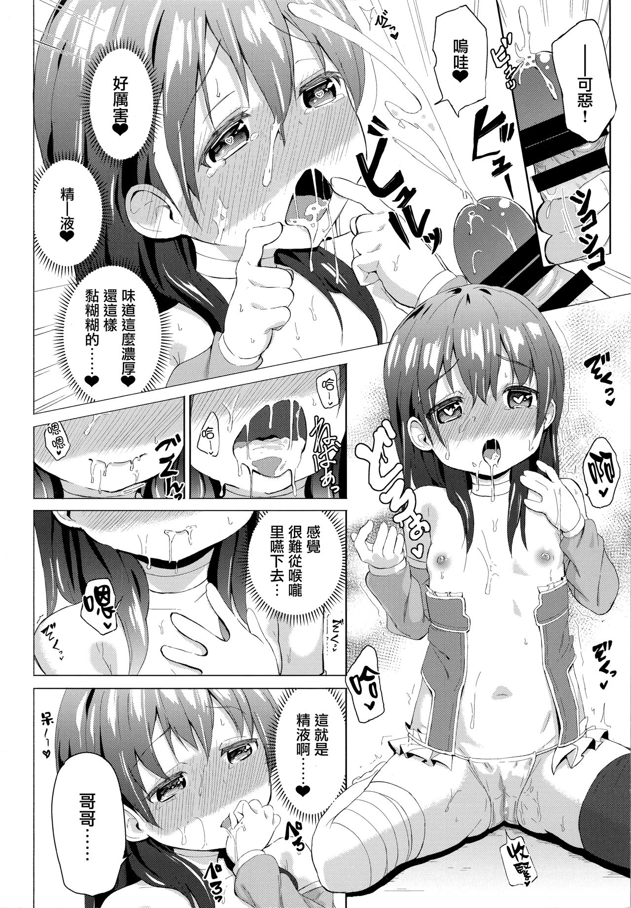 [Manga] (C95) [Sukusen (Pizanuk)] Csplay Imut n Hyuri [Chinese] [Wu Xiewei Chinese Group] Single book, loli, incompetent, single female, sister, single male, stockings#[21P]-12