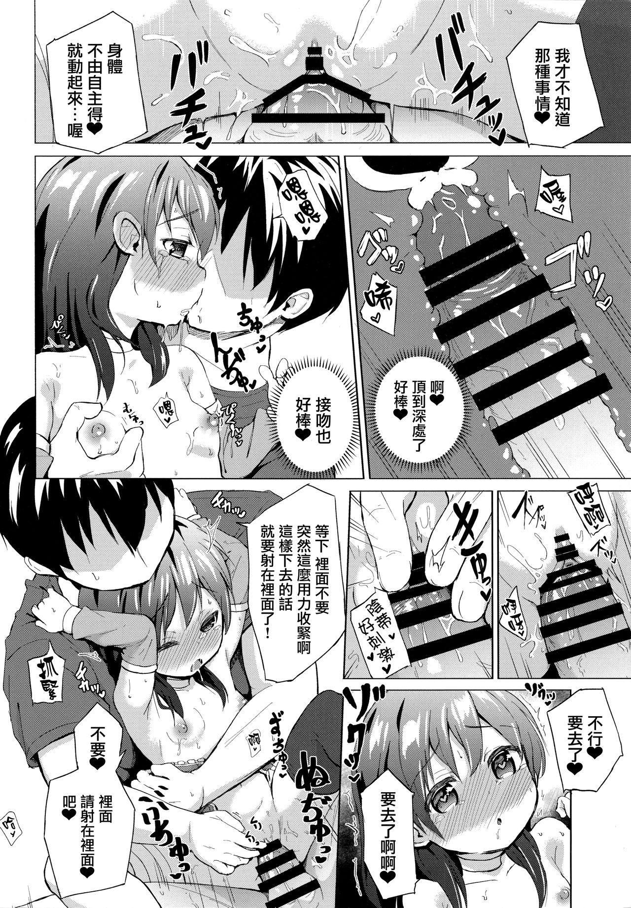[Manga] (C95) [Sukusen (Pizanuk)] Csplay Imut n Hyuri [Chinese] [Wu Xiewei Chinese Group] Single book, loli, incompetent, single female, sister, single male, stockings#[21P]-16