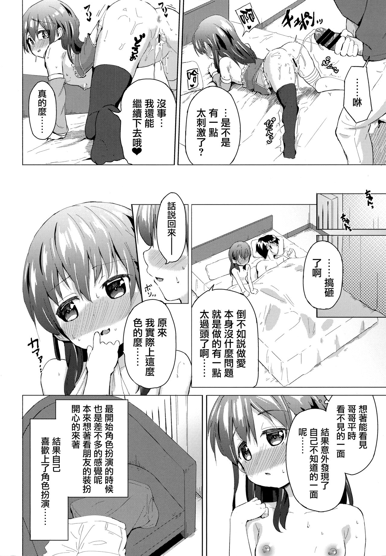 [Manga] (C95) [Sukusen (Pizanuk)] Csplay Imut n Hyuri [Chinese] [Wu Xiewei Chinese Group] Single book, loli, incompetent, single female, sister, single male, stockings#[21P]-18
