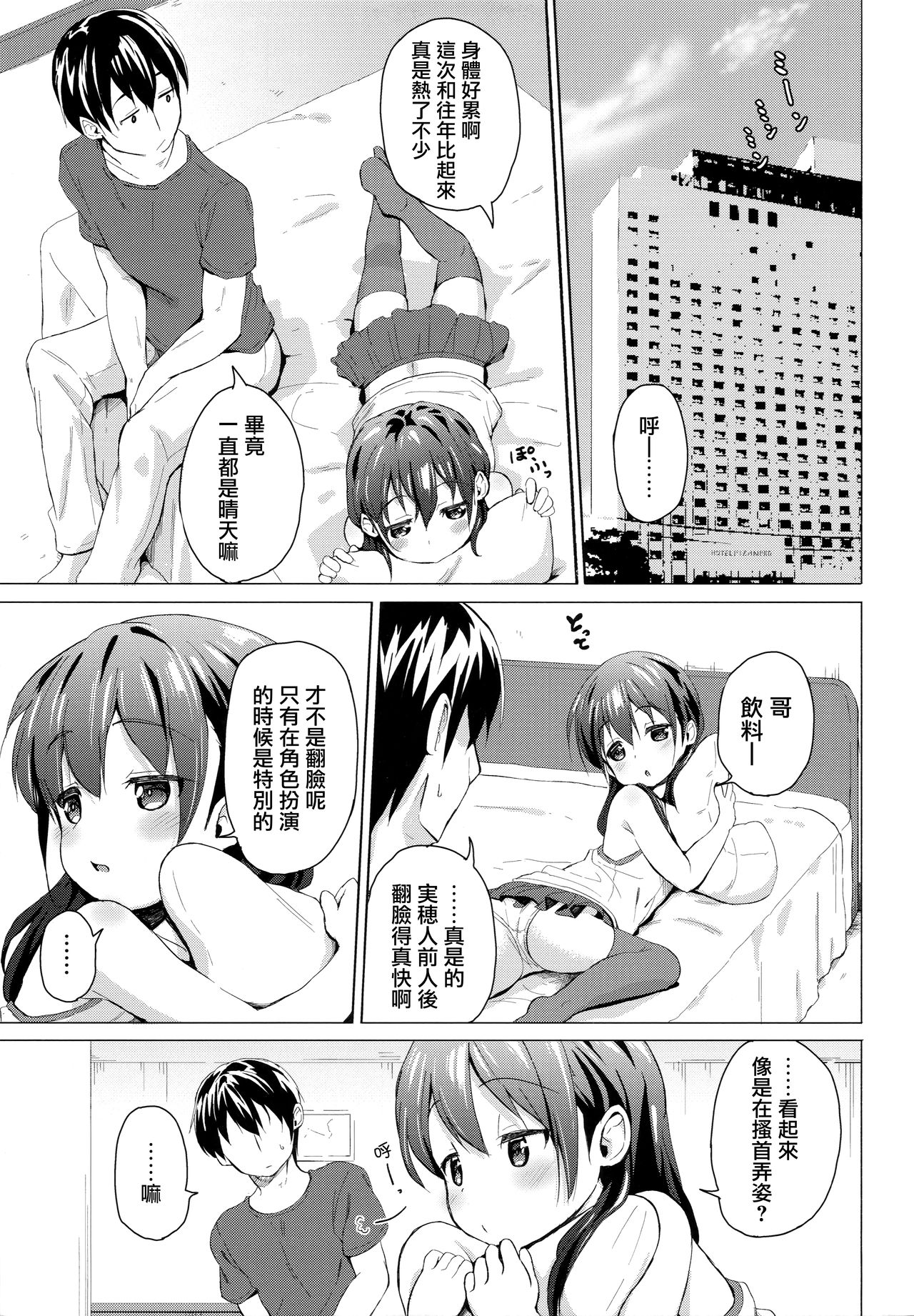 [Manga] (C95) [Sukusen (Pizanuk)] Csplay Imut n Hyuri [Chinese] [Wu Xiewei Chinese Group] Single book, loli, incompetent, single female, sister, single male, stockings#[21P]-3