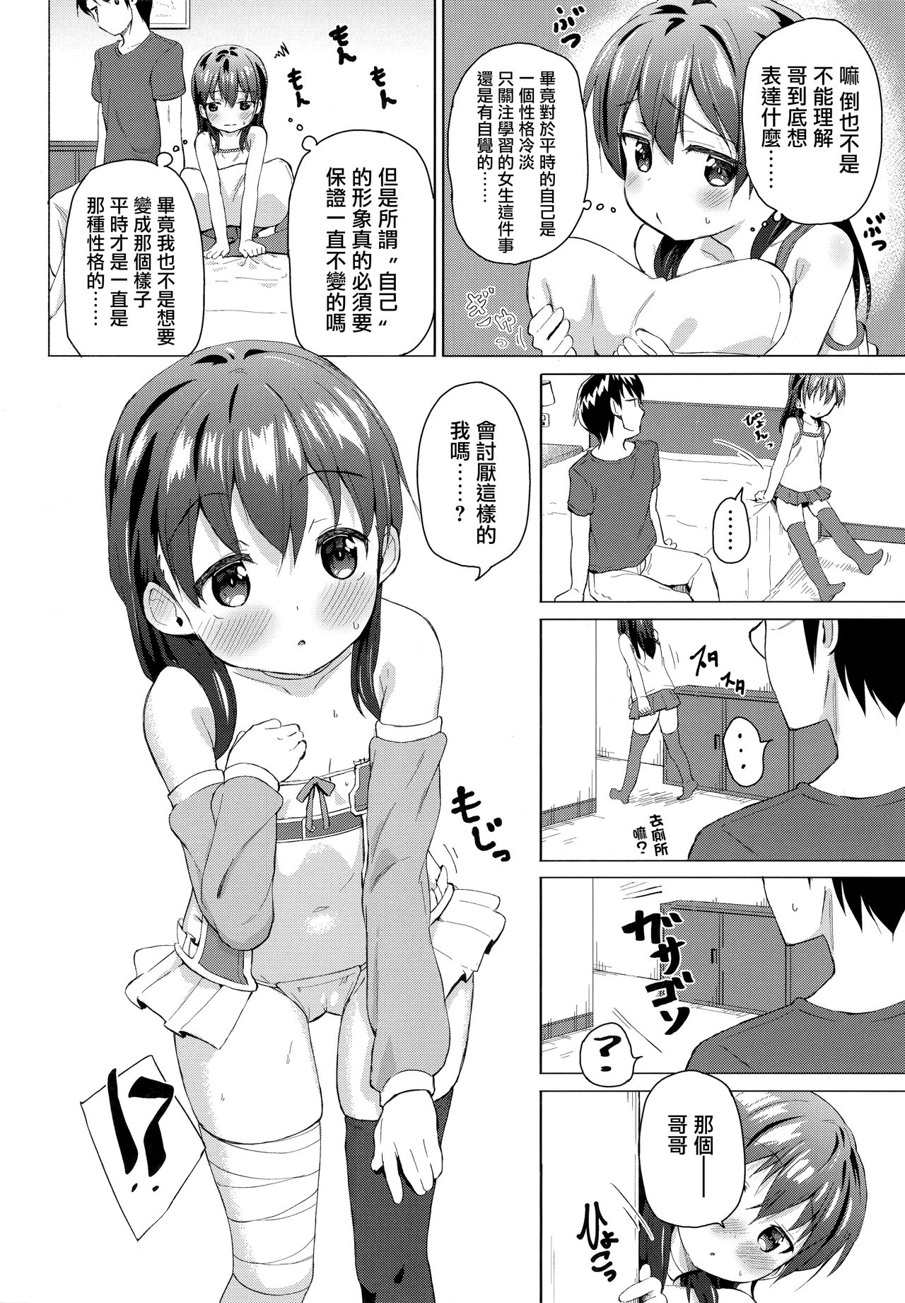 [Manga] (C95) [Sukusen (Pizanuk)] Csplay Imut n Hyuri [Chinese] [Wu Xiewei Chinese Group] Single book, loli, incompetent, single female, sister, single male, stockings#[21P]-4