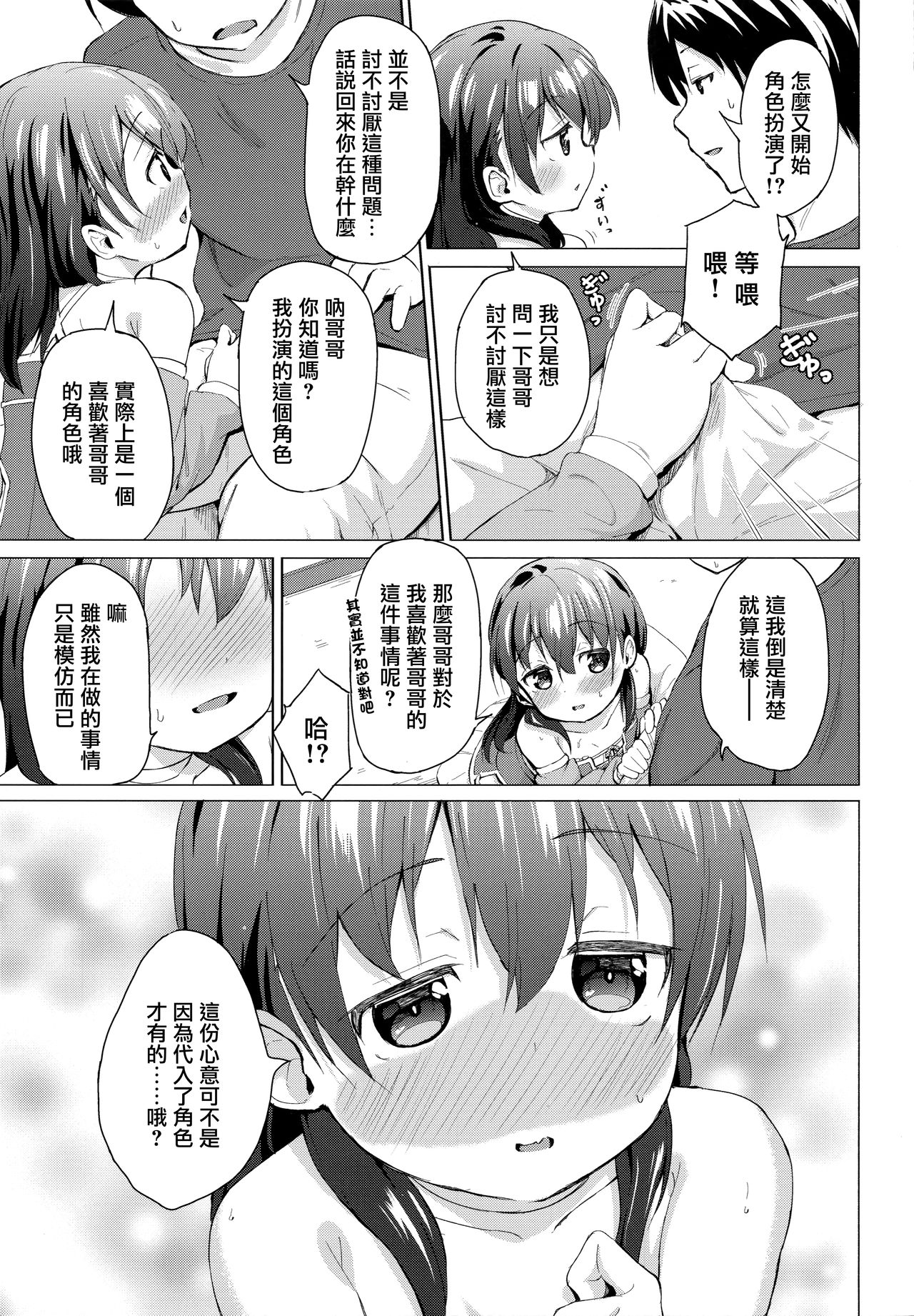 [Manga] (C95) [Sukusen (Pizanuk)] Csplay Imut n Hyuri [Chinese] [Wu Xiewei Chinese Group] Single book, loli, incompetent, single female, sister, single male, stockings#[21P]-5