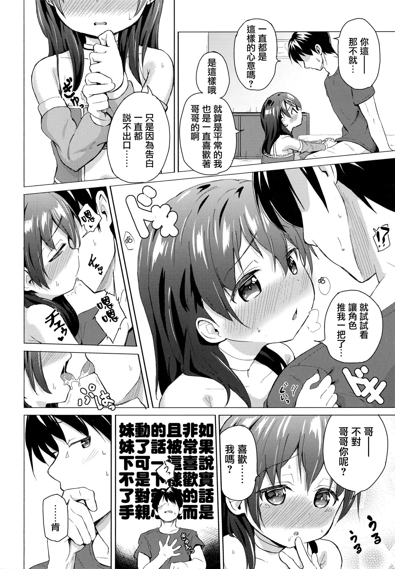 [Manga] (C95) [Sukusen (Pizanuk)] Csplay Imut n Hyuri [Chinese] [Wu Xiewei Chinese Group] Single book, loli, incompetent, single female, sister, single male, stockings#[21P]-6