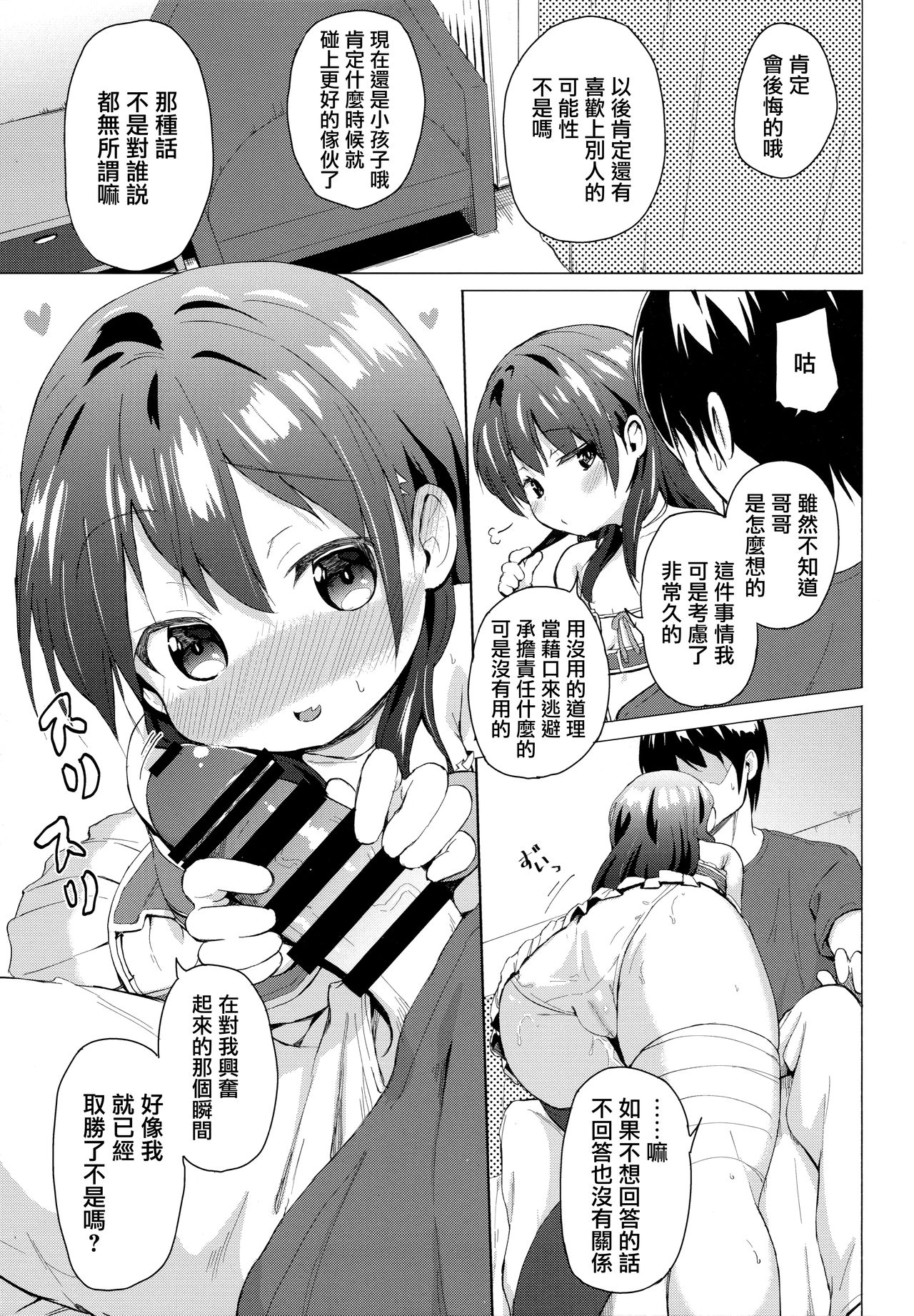 [Manga] (C95) [Sukusen (Pizanuk)] Csplay Imut n Hyuri [Chinese] [Wu Xiewei Chinese Group] Single book, loli, incompetent, single female, sister, single male, stockings#[21P]-7