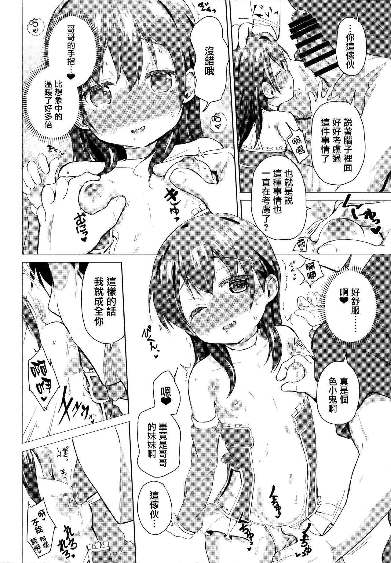[Manga] (C95) [Sukusen (Pizanuk)] Csplay Imut n Hyuri [Chinese] [Wu Xiewei Chinese Group] Single book, loli, incompetent, single female, sister, single male, stockings#[21P]-8