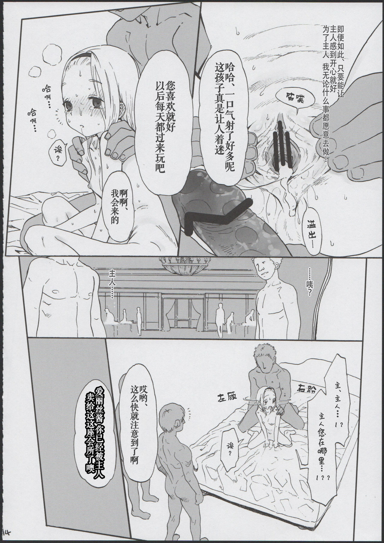 [Manga] (COMITIA100) [Rinjuu Circus (Haguhagu)] Alice Cplex [Chinese] [Iinin Chinese Group] Single book, anal, loli, rape, harem, prostitution, group P, collar, two holes inserted at the same time#[28P]-16