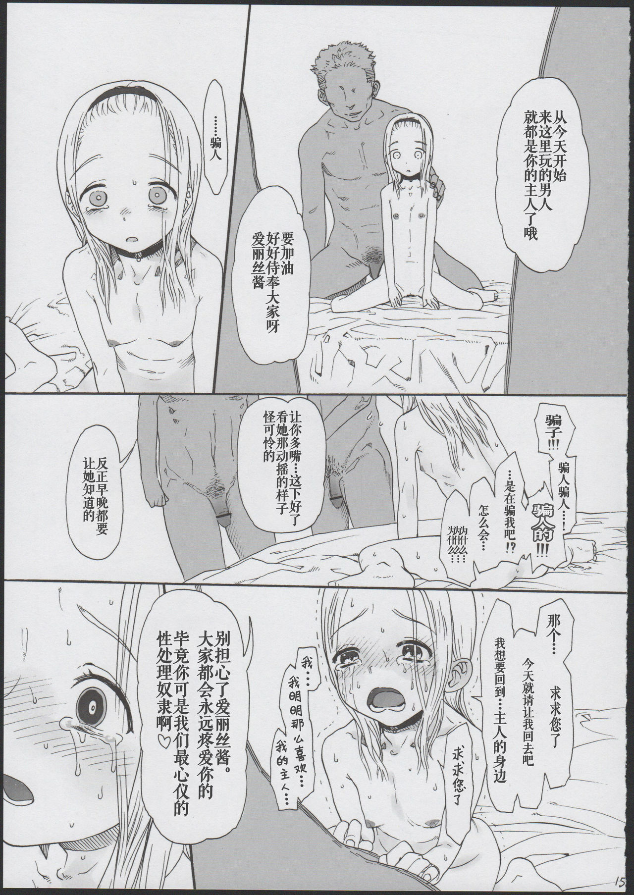 [Manga] (COMITIA100) [Rinjuu Circus (Haguhagu)] Alice Cplex [Chinese] [Iinin Chinese Group] Single book, anal, loli, rape, harem, prostitution, group P, collar, two holes inserted at the same time#[28P]-17