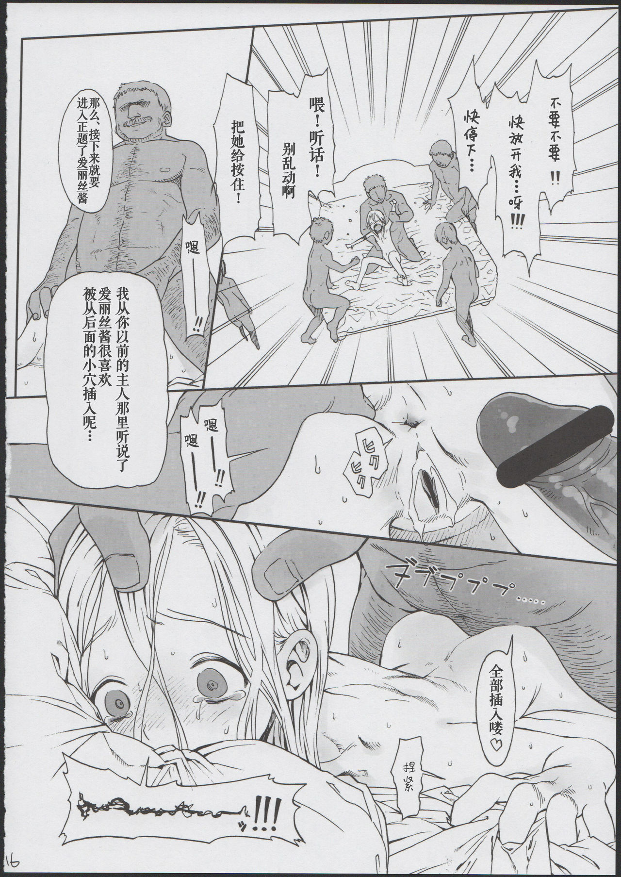 [Manga] (COMITIA100) [Rinjuu Circus (Haguhagu)] Alice Cplex [Chinese] [Iinin Chinese Group] Single book, anal, loli, rape, harem, prostitution, group P, collar, two holes inserted at the same time#[28P]-18
