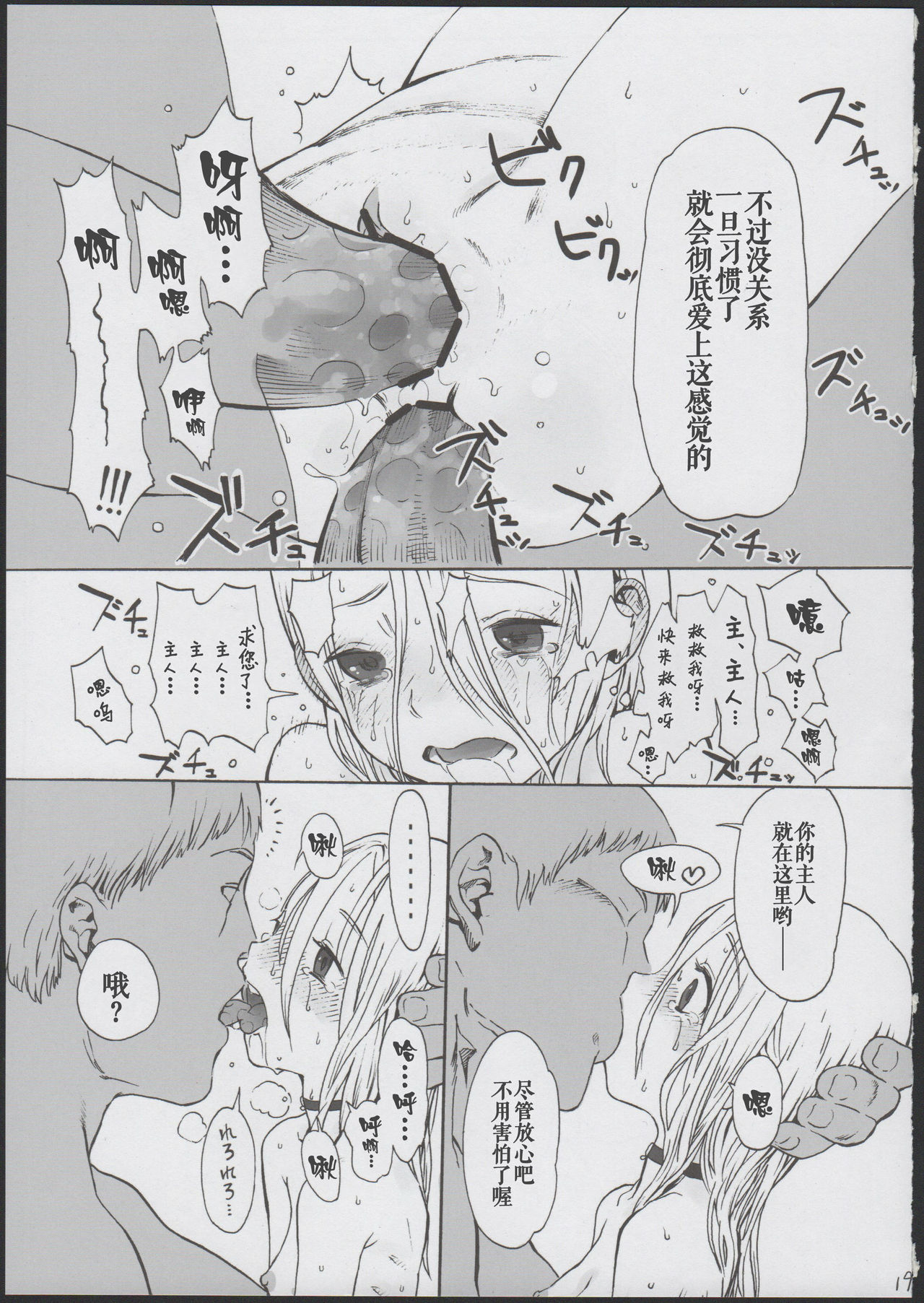 [Manga] (COMITIA100) [Rinjuu Circus (Haguhagu)] Alice Cplex [Chinese] [Iinin Chinese Group] Single book, anal, loli, rape, harem, prostitution, group P, collar, two holes inserted at the same time#[28P]-21