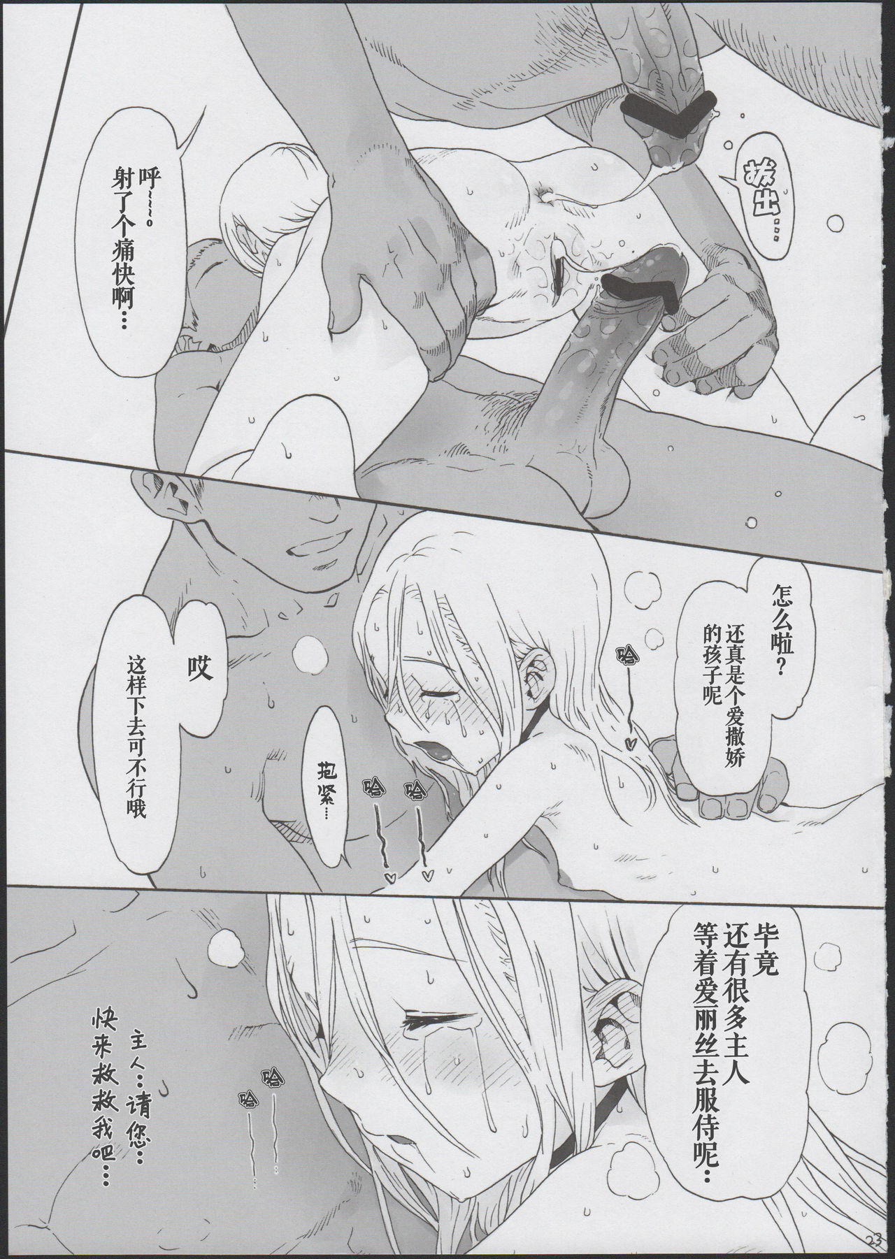 [Manga] (COMITIA100) [Rinjuu Circus (Haguhagu)] Alice Cplex [Chinese] [Iinin Chinese Group] Single book, anal, loli, rape, harem, prostitution, group P, collar, two holes inserted at the same time#[28P]-25
