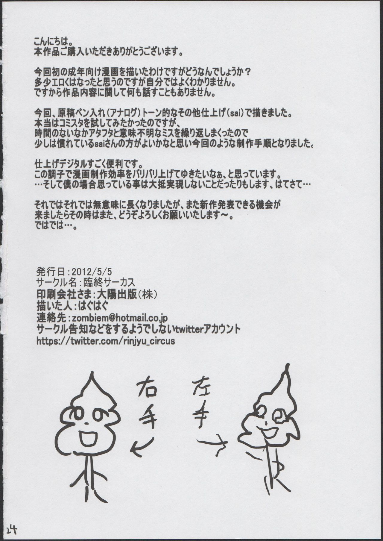 [Manga] (COMITIA100) [Rinjuu Circus (Haguhagu)] Alice Cplex [Chinese] [Iinin Chinese Group] Single book, anal, loli, rape, harem, prostitution, group P, collar, two holes inserted at the same time#[28P]-26