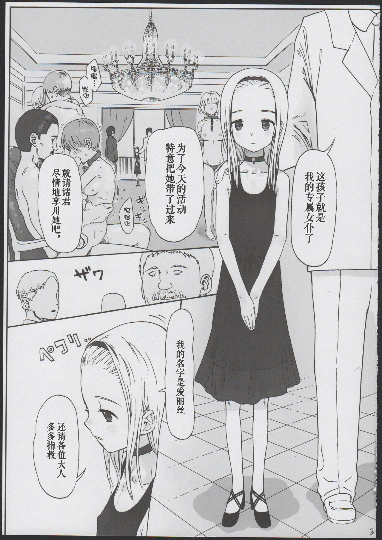 [Manga] (COMITIA100) [Rinjuu Circus (Haguhagu)] Alice Cplex [Chinese] [Iinin Chinese Group] Single book, anal, loli, rape, harem, prostitution, group P, collar, two holes inserted at the same time#[28P]-5
