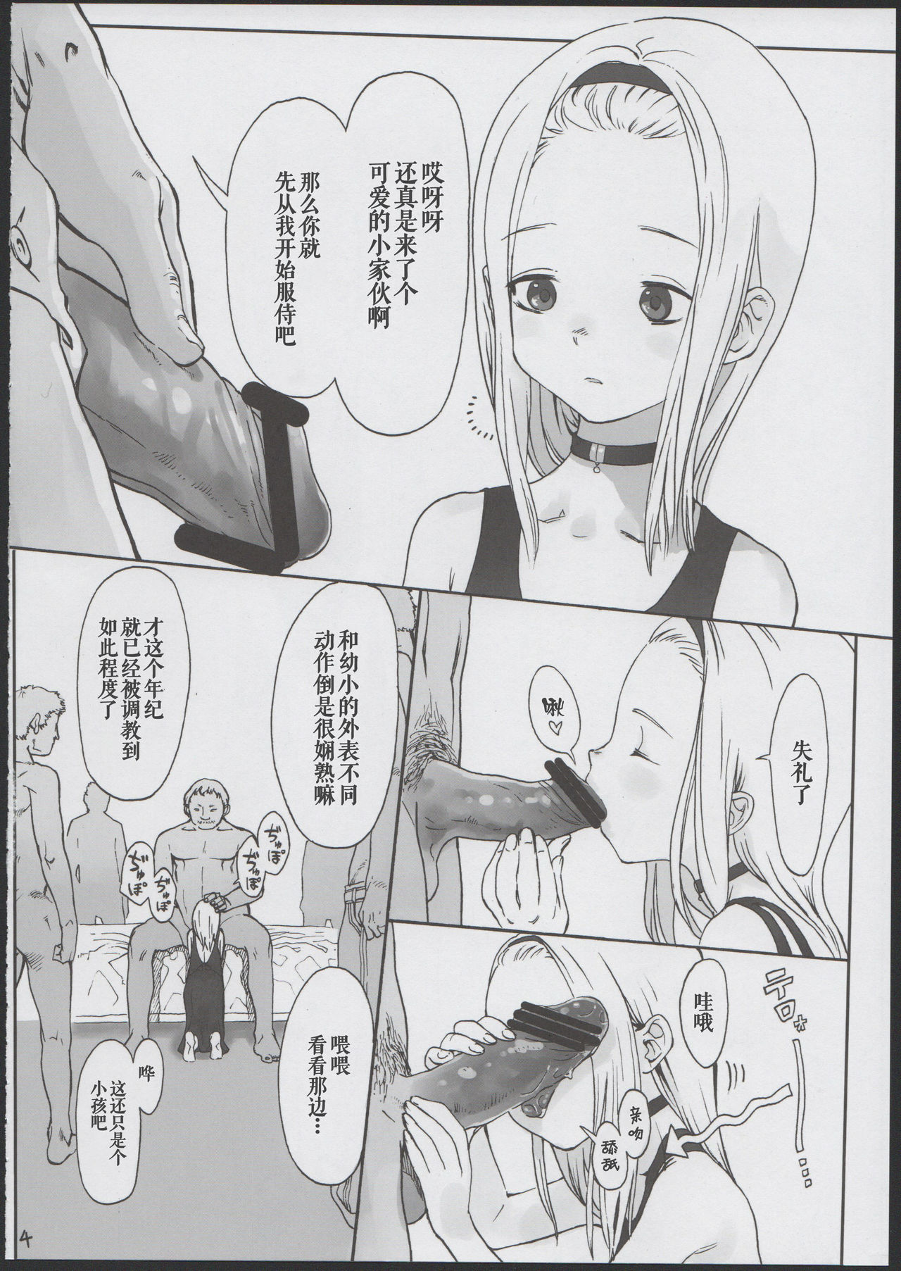 [Manga] (COMITIA100) [Rinjuu Circus (Haguhagu)] Alice Cplex [Chinese] [Iinin Chinese Group] Single book, anal, loli, rape, harem, prostitution, group P, collar, two holes inserted at the same time#[28P]-6
