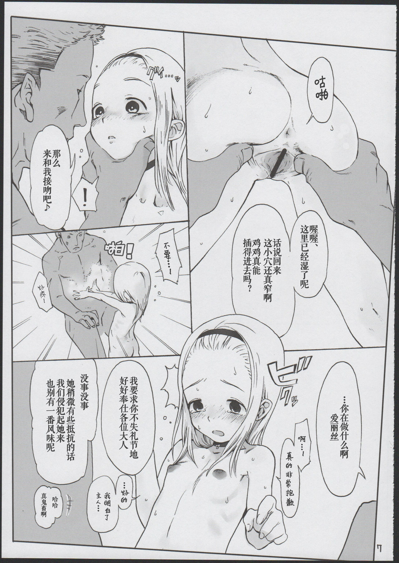 [Manga] (COMITIA100) [Rinjuu Circus (Haguhagu)] Alice Cplex [Chinese] [Iinin Chinese Group] Single book, anal, loli, rape, harem, prostitution, group P, collar, two holes inserted at the same time#[28P]-9