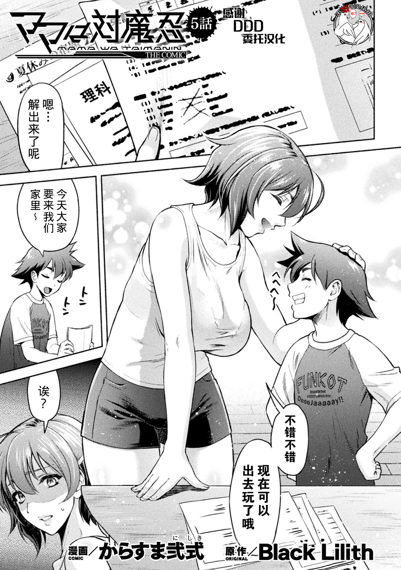 [Manga] [Karasuma Nishiki] Mama wa Taimanin THE COMIC Ch. 5 (Kukkr Herines Vl. 6) [Chinese] Single book, Zhengtaiguan, big breasts#[22P]-1